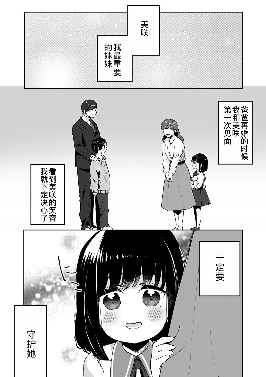 Onii-chan no Katachi Shojo Ana de Oboeyou ne ~ Shiranumani Saimin Kaihatsu Sareru Gimai 1 - Page 4