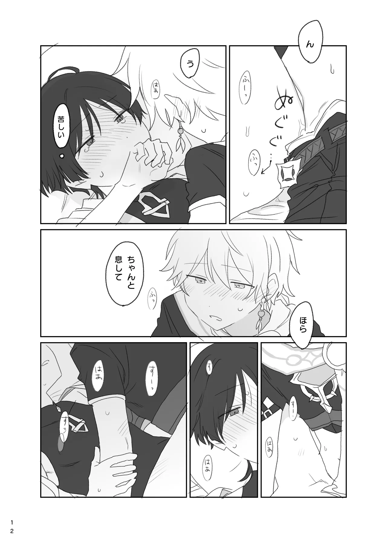 Aun no Kokyuu - Page 13