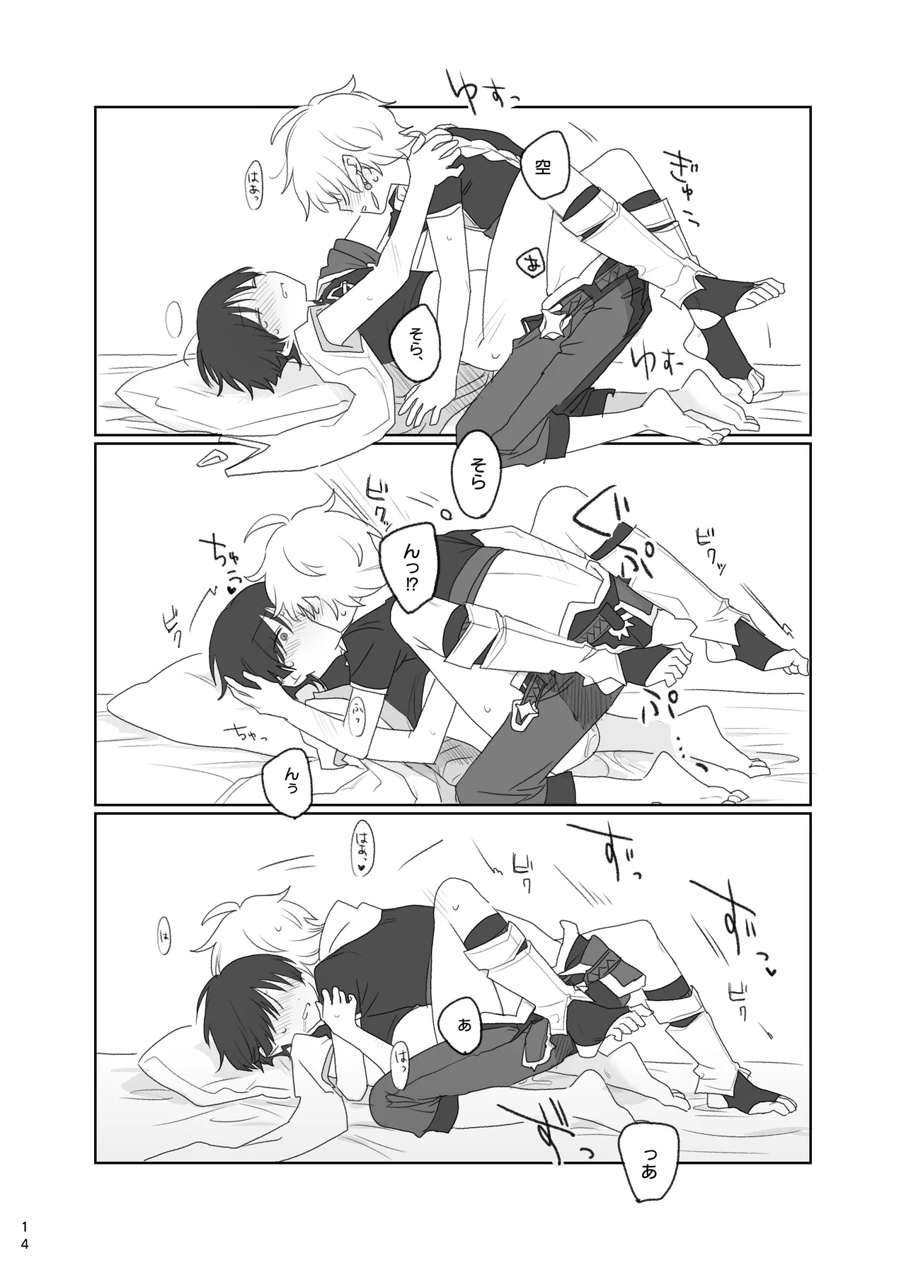 Aun no Kokyuu - Page 15