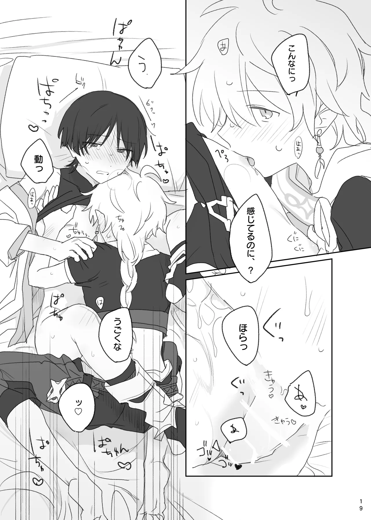 Aun no Kokyuu page 20 featuring wanderer genshin impact parody - males only yaoi hentai manga - read online free