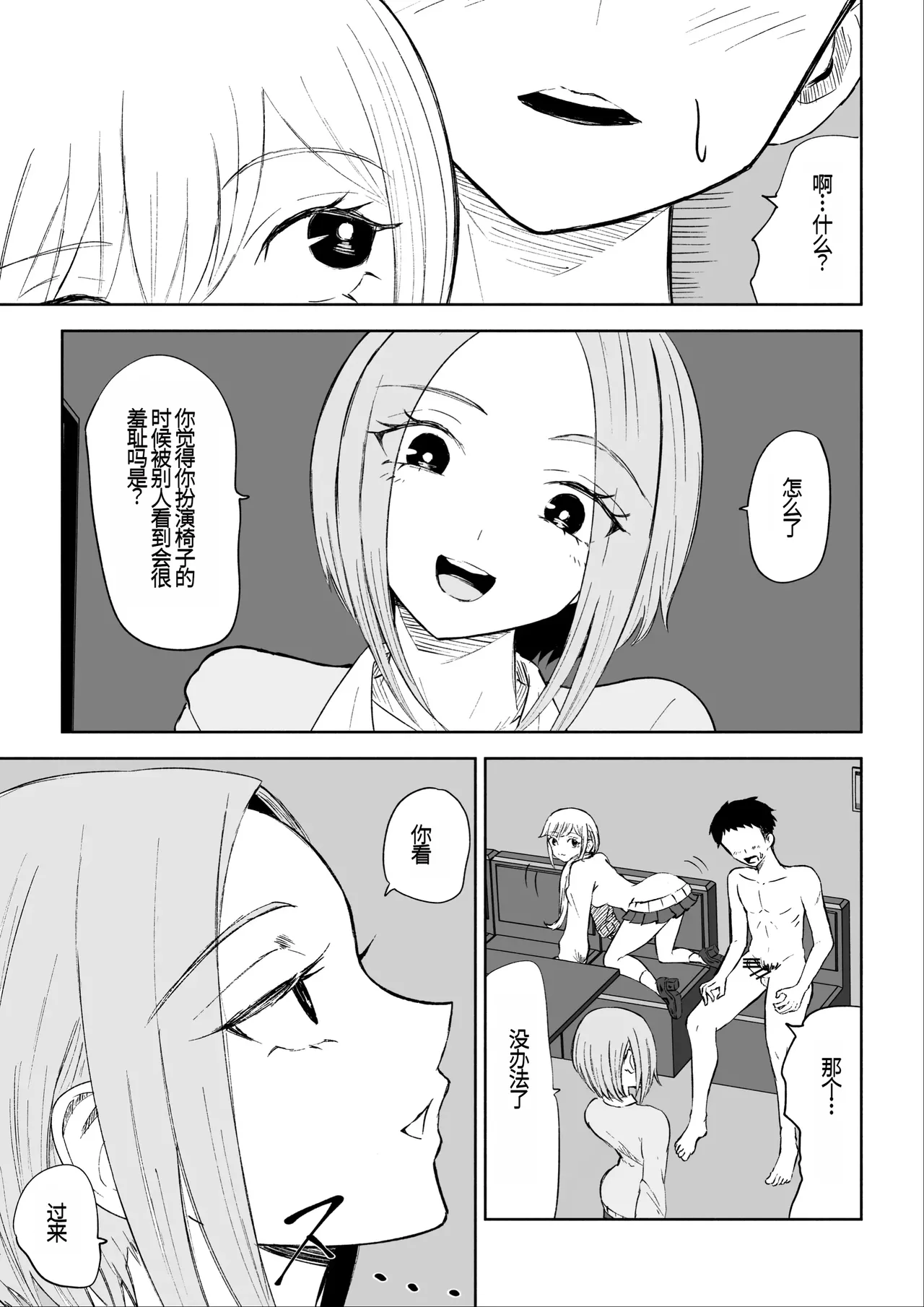 Houkago no Harem Mazo | 放学后被女生们包围的抖M - Page 12