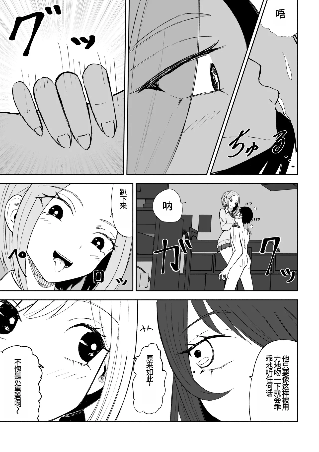 Houkago no Harem Mazo | 放学后被女生们包围的抖M page 14 original parody - group femdom hentai manga - read online free