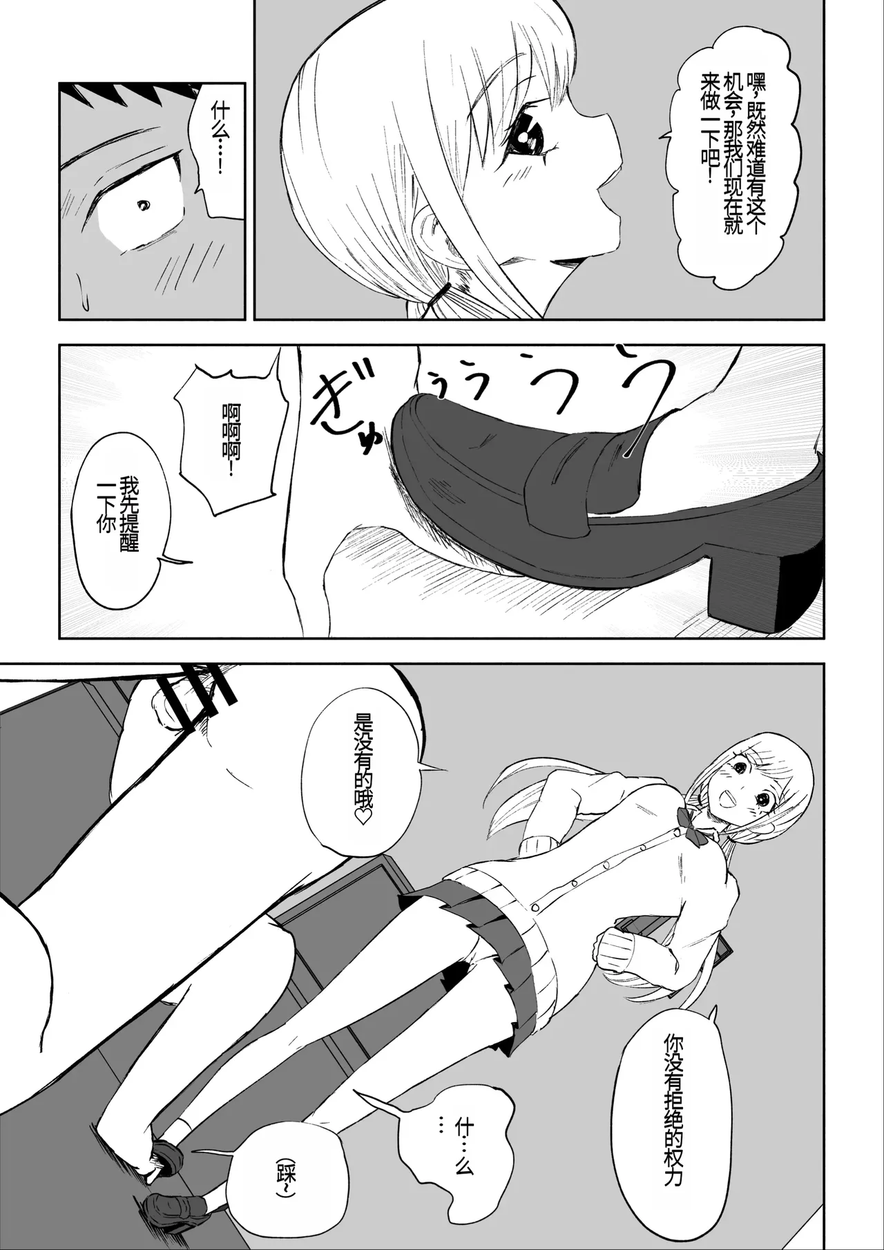 Houkago no Harem Mazo | 放学后被女生们包围的抖M page 18 original parody - group femdom hentai manga - read online free