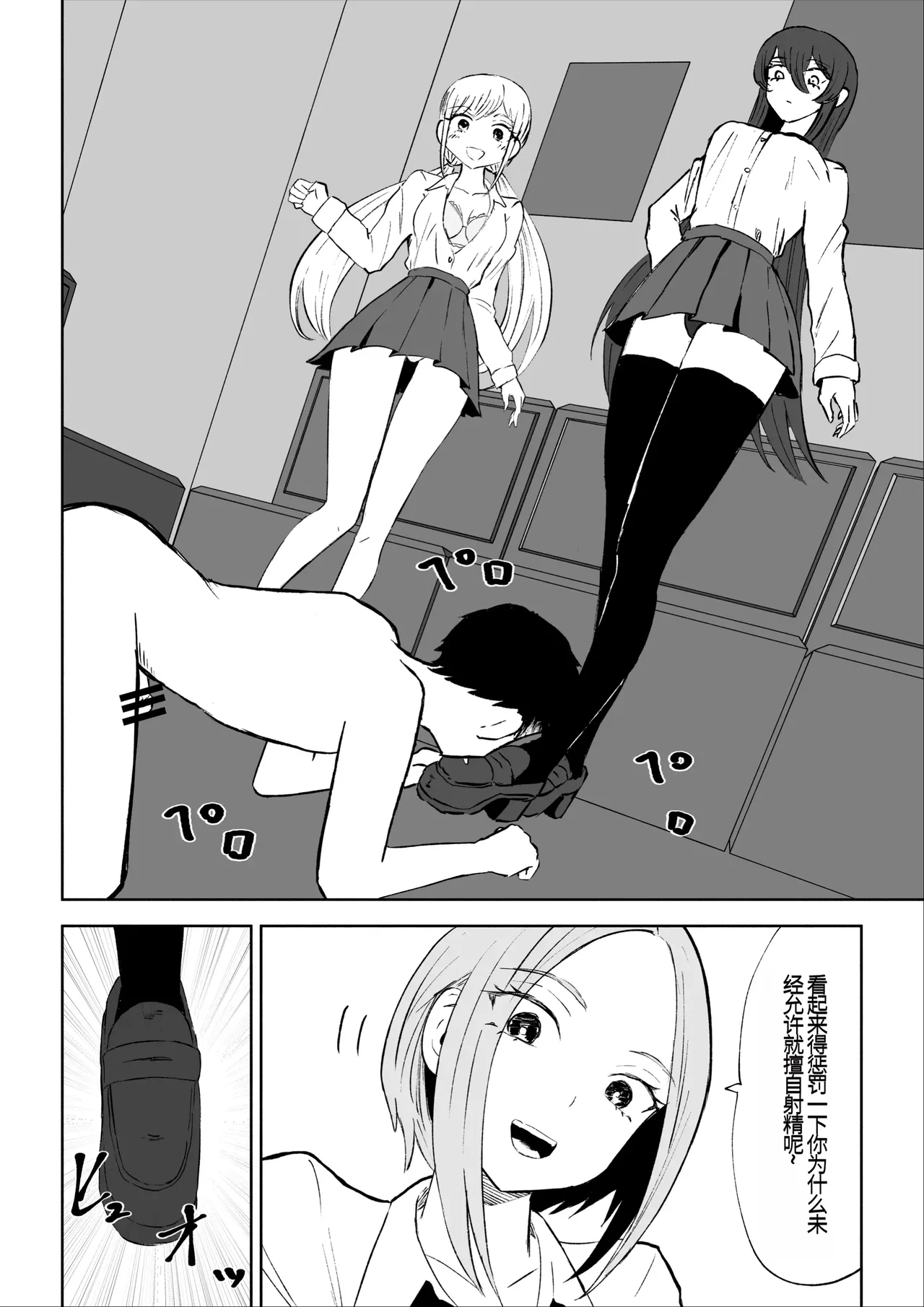 Houkago no Harem Mazo | 放学后被女生们包围的抖M page 25 original parody - sole male group hentai manga - read online free