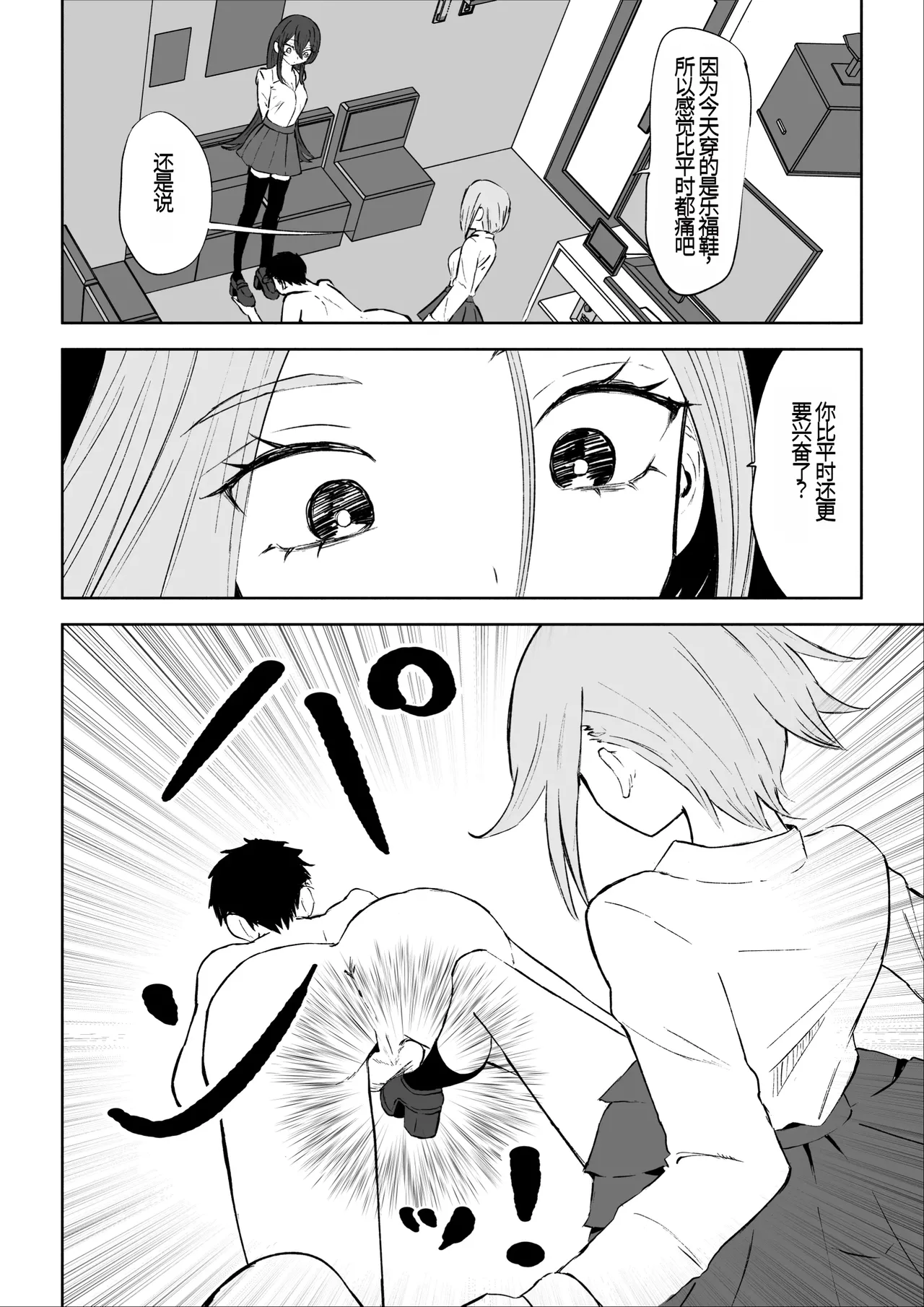 Houkago no Harem Mazo | 放学后被女生们包围的抖M page 27 original parody - sole male group hentai manga - read online free