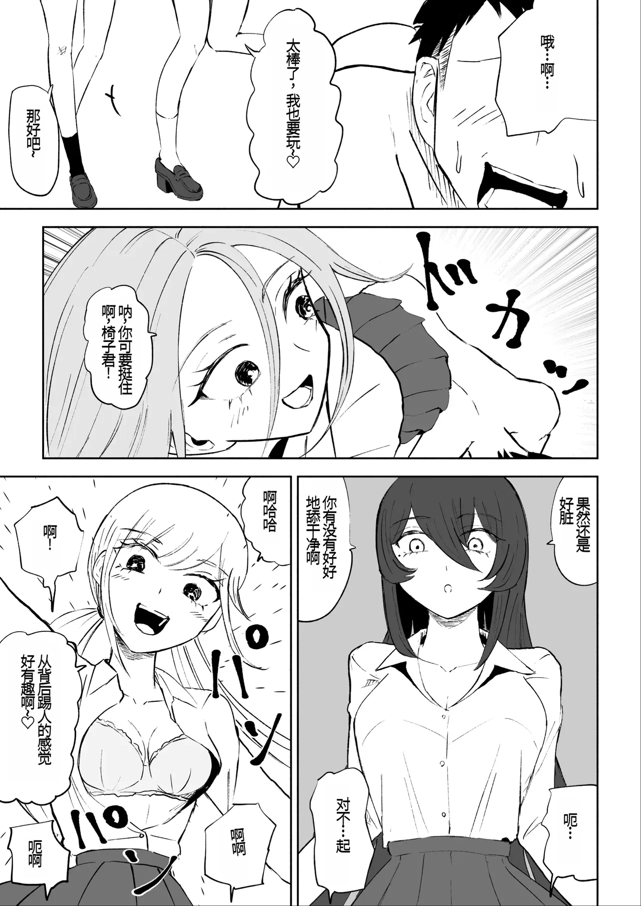 Houkago no Harem Mazo | 放学后被女生们包围的抖M page 28 original parody - group femdom hentai manga - read online free