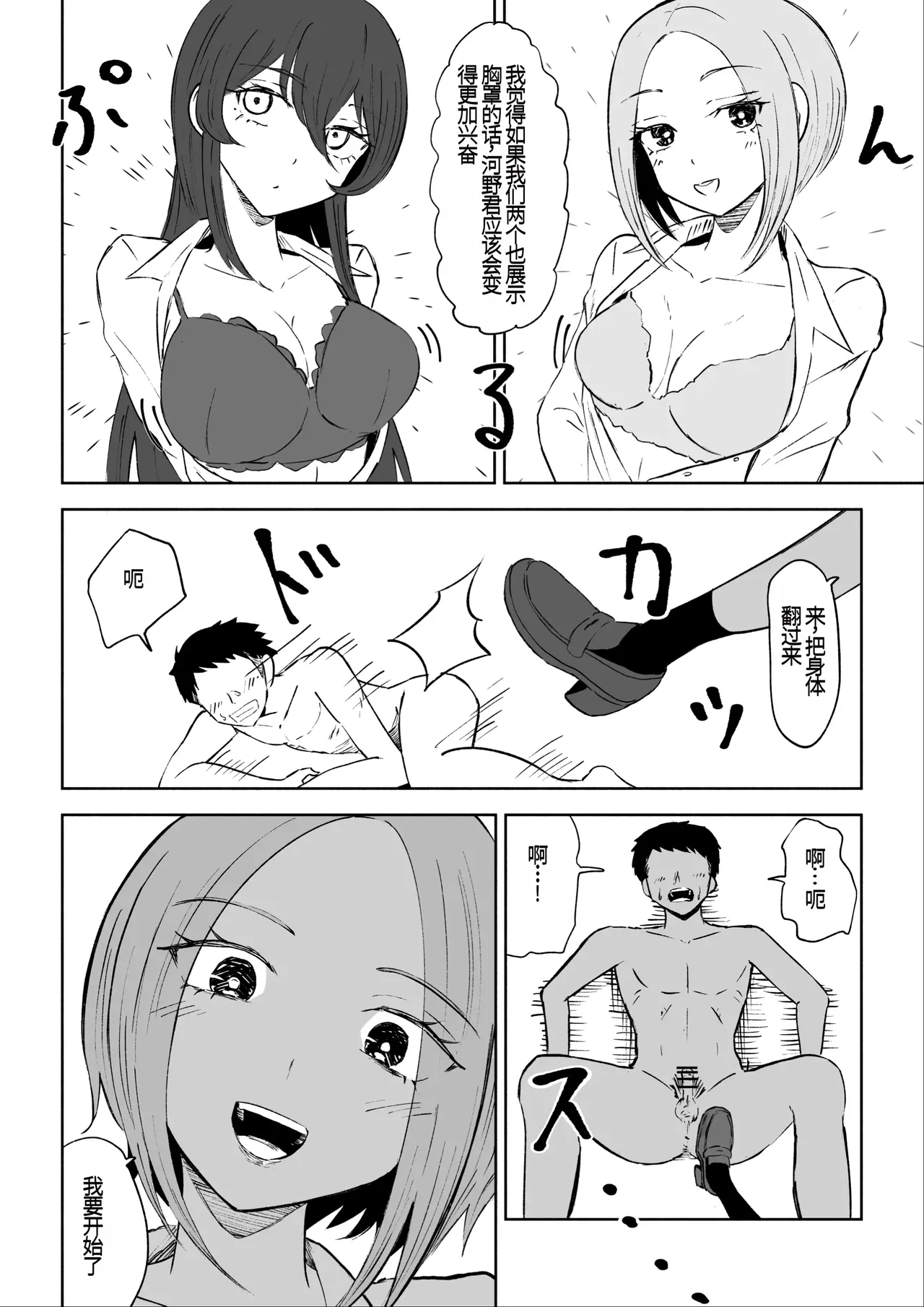 Houkago no Harem Mazo | 放学后被女生们包围的抖M page 33 original parody - group femdom hentai manga - read online free