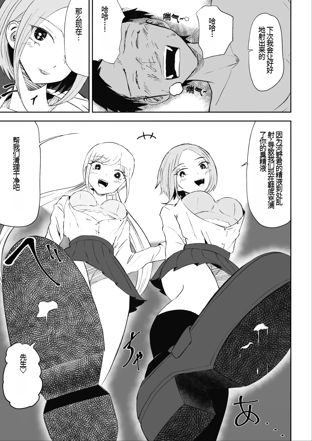 Houkago no Harem Mazo | 放学后被女生们包围的抖M page 38 original parody - sole male group hentai manga - read online free