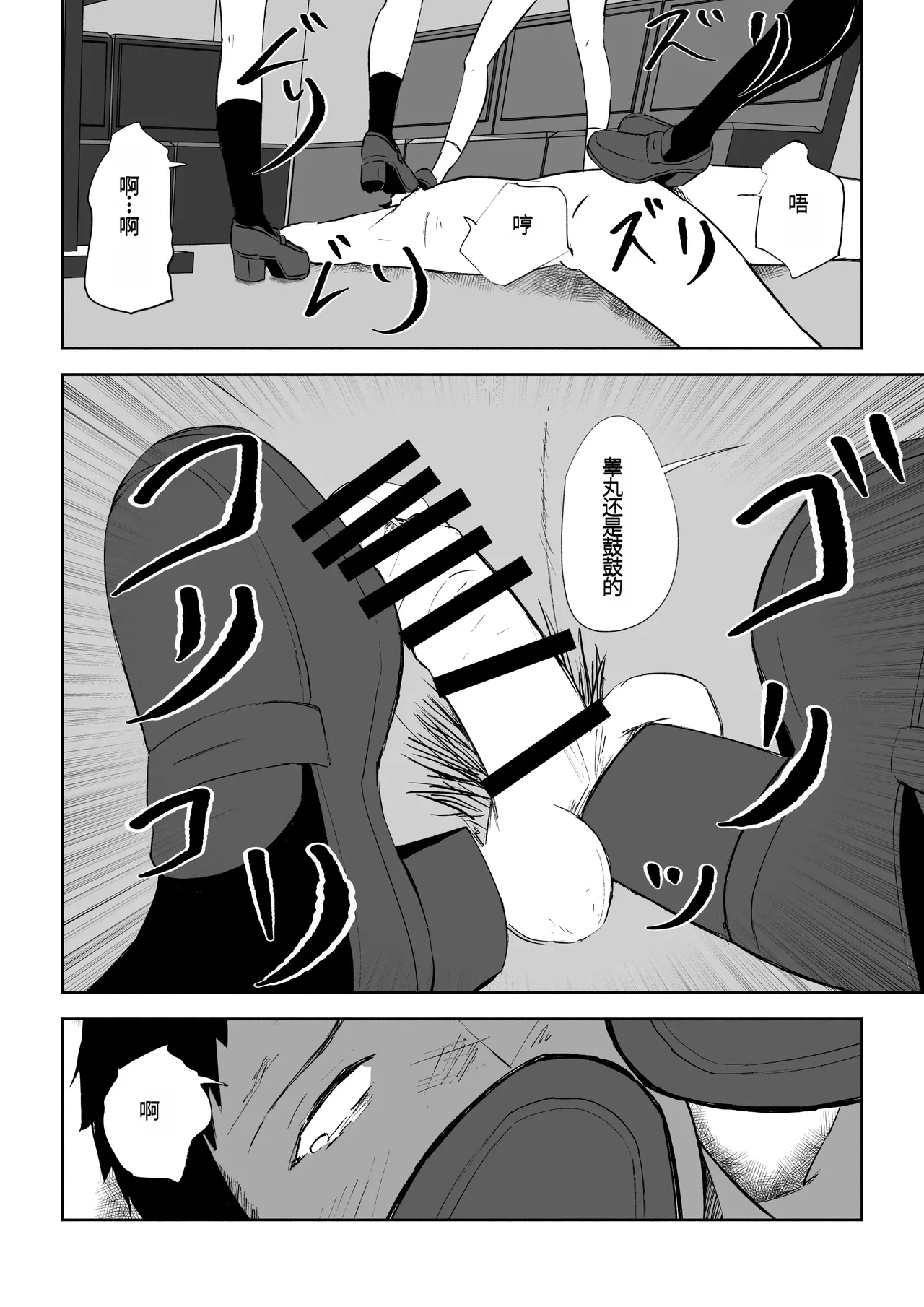 Houkago no Harem Mazo | 放学后被女生们包围的抖M page 41 original parody - group femdom hentai manga - read online free