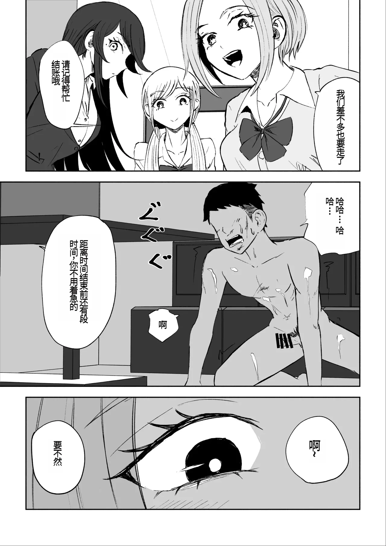 Houkago no Harem Mazo | 放学后被女生们包围的抖M page 50 original parody - sole male group hentai manga - read online free
