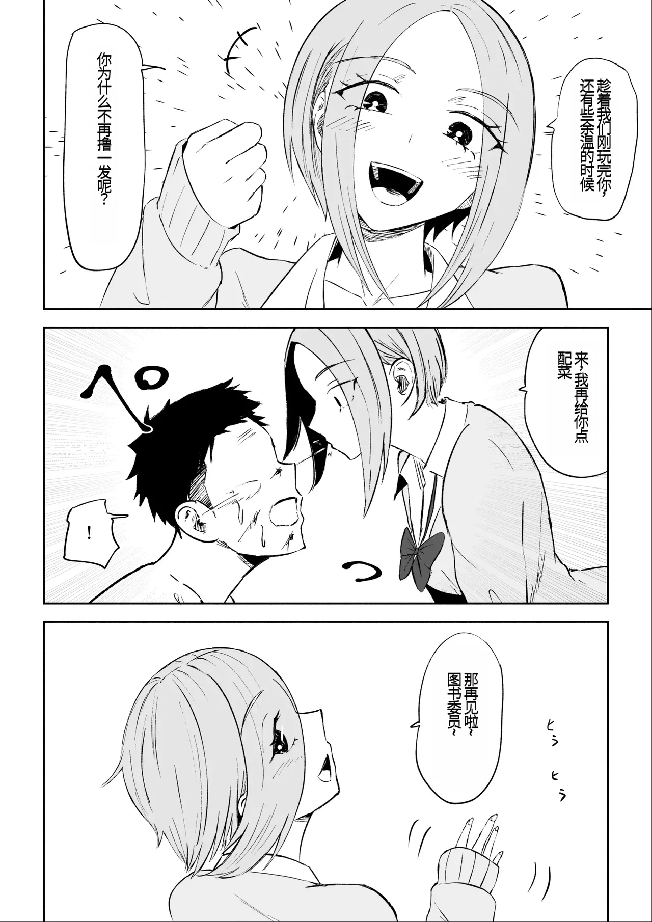 Houkago no Harem Mazo | 放学后被女生们包围的抖M page 51 original parody - sole male group hentai manga - read online free