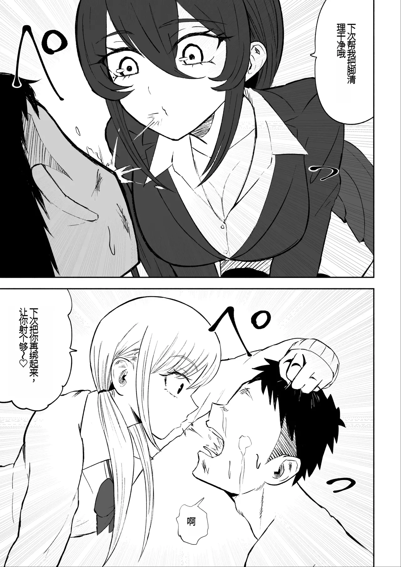 Houkago no Harem Mazo | 放学后被女生们包围的抖M page 52 original parody - sole male group hentai manga - read online free