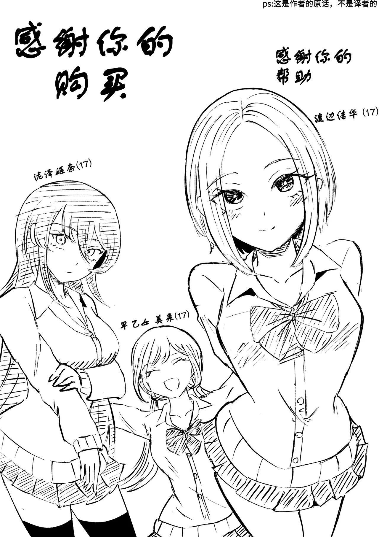 Houkago no Harem Mazo | 放学后被女生们包围的抖M page 54 original parody - group femdom hentai manga - read online free