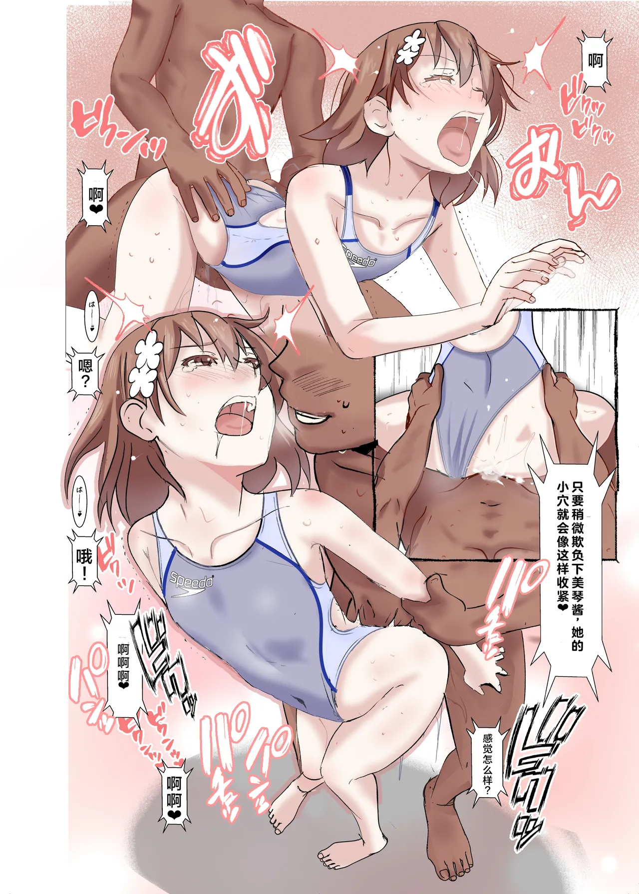 SKB vol. 2 page 12 featuring mikoto misaka toaru project parody - full color swimsuit hentai manga - read online free