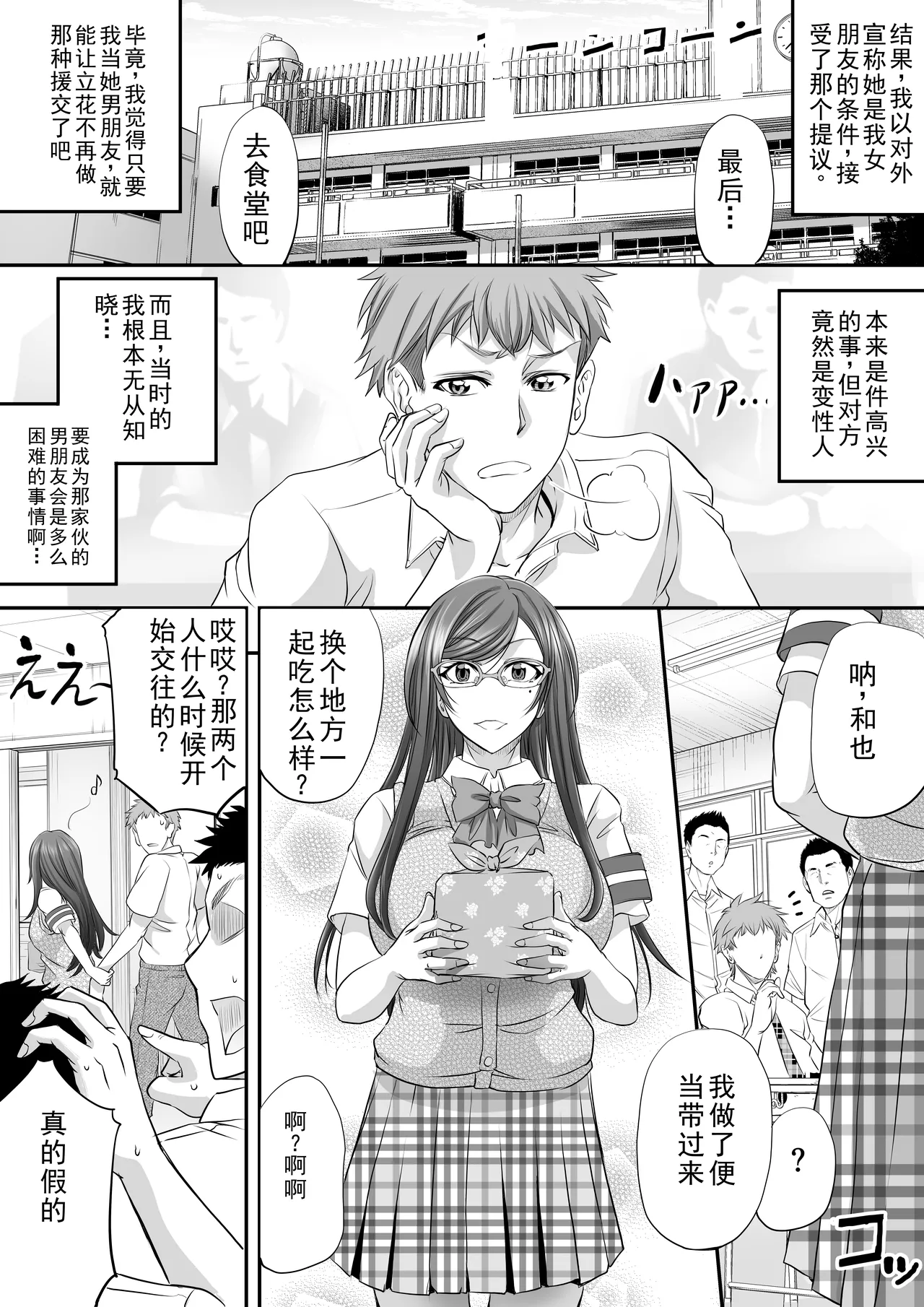 Papakatsu Shemale ga Kanojo ni Naru Made page 15 original parody - beauty mark rough translation hentai manga - read online free