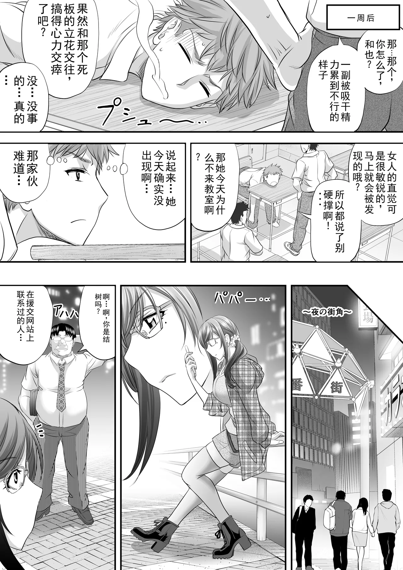 Papakatsu Shemale ga Kanojo ni Naru Made page 21 original parody - big breasts glasses hentai manga - read online free