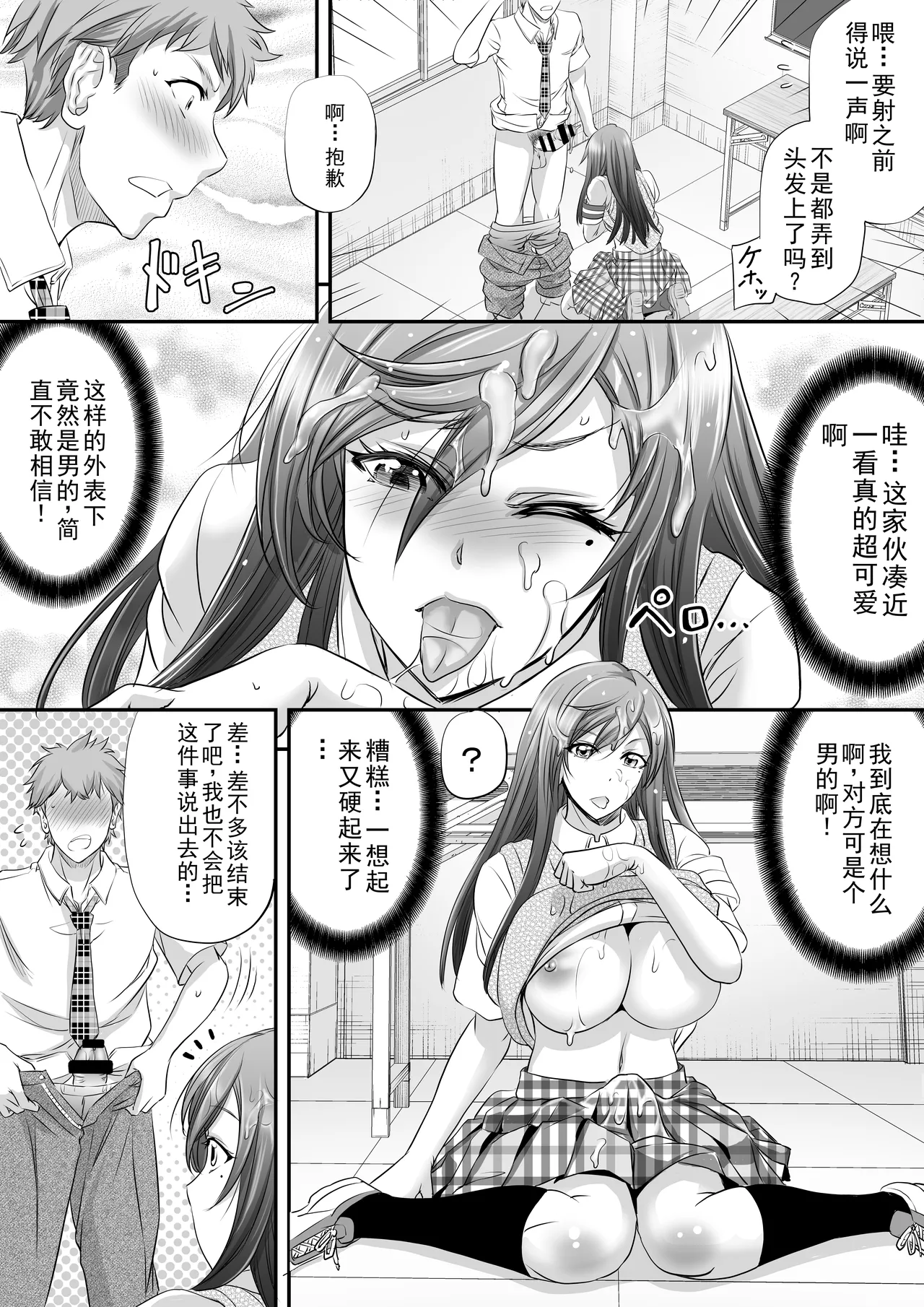 Papakatsu Shemale ga Kanojo ni Naru Made page 9 original parody - beauty mark rough translation hentai manga - read online free