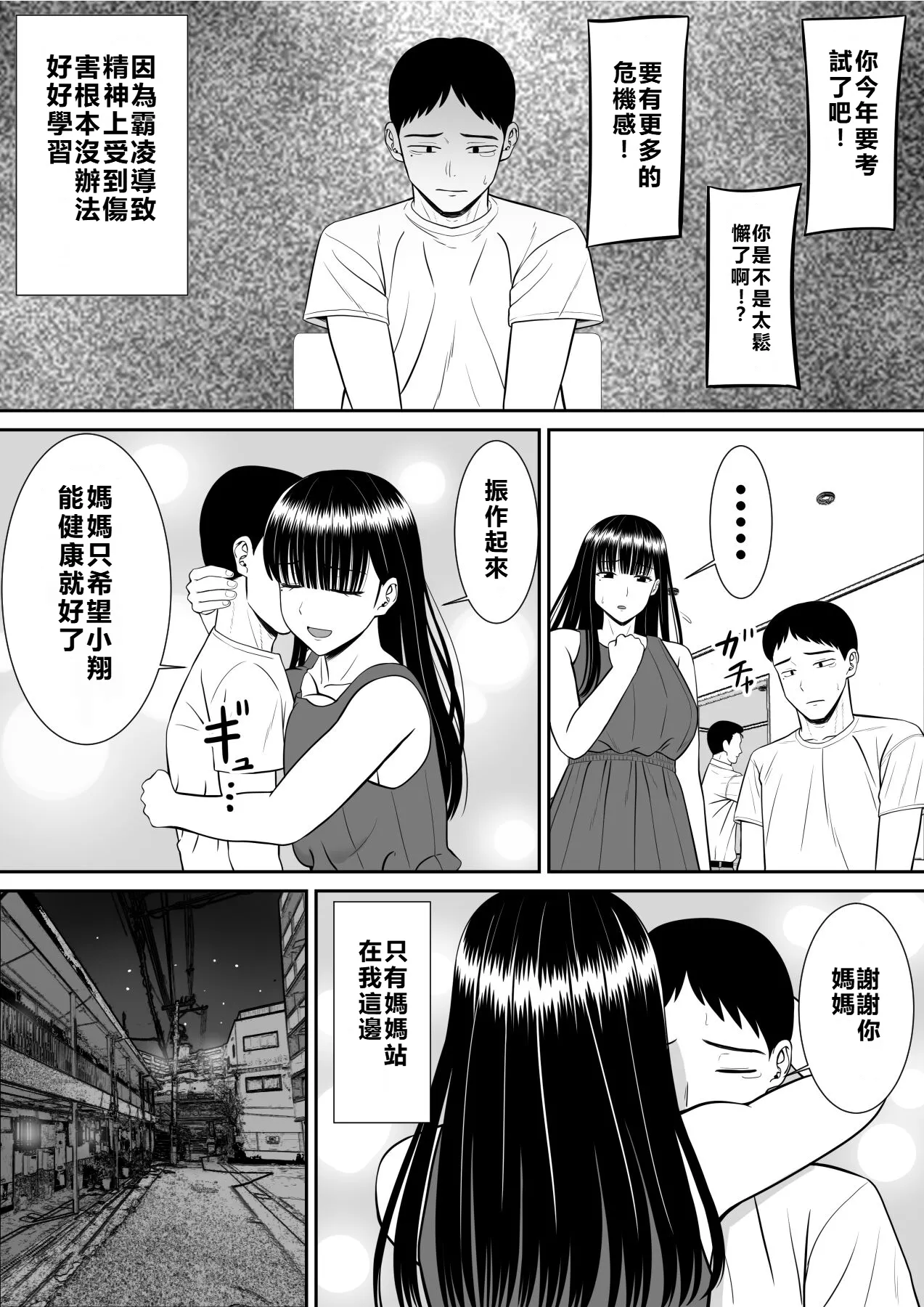 Ijimekko ni Haha o Netorareta Hanashi Dare ka Kikitai? - Page 11