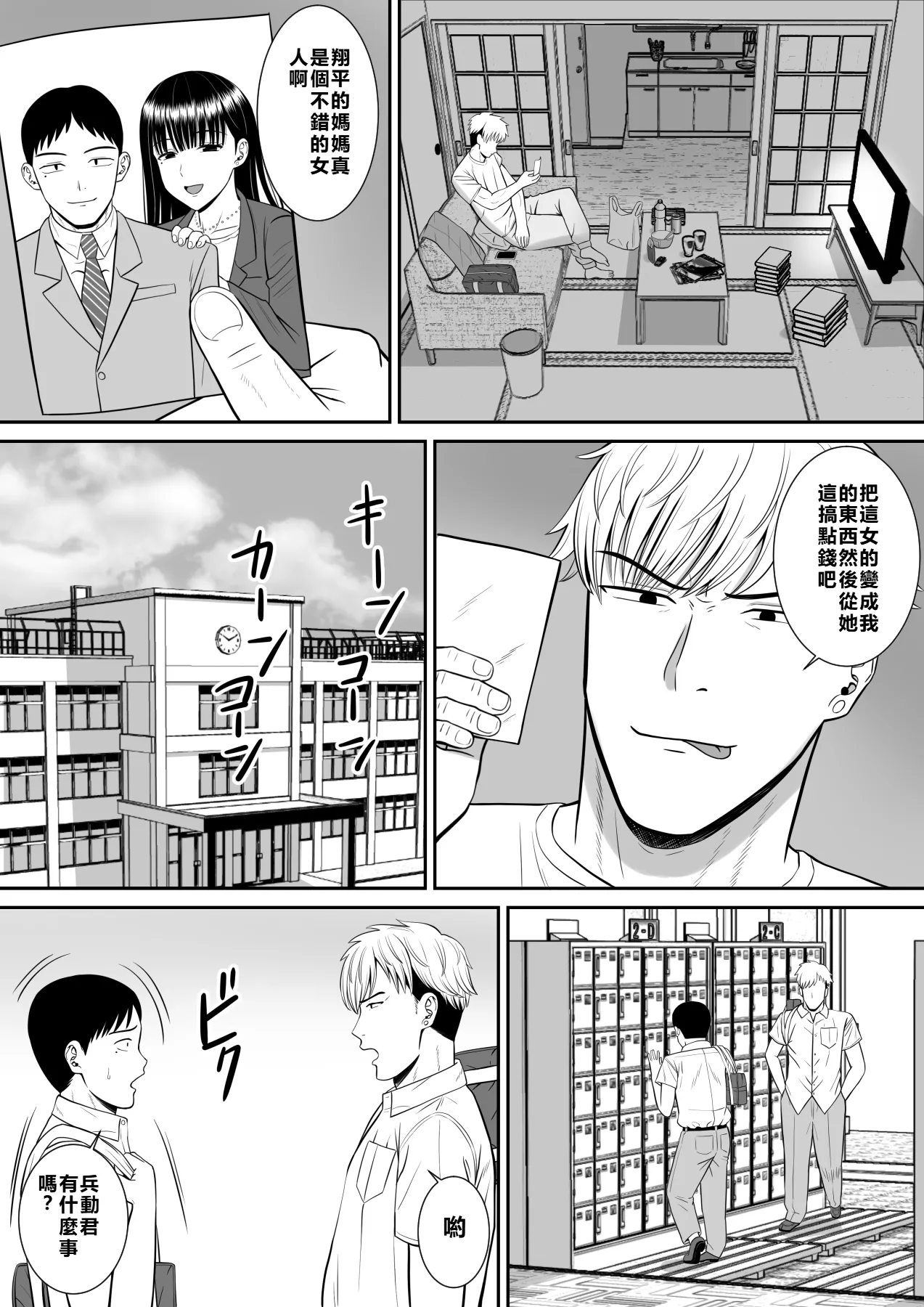 Ijimekko ni Haha o Netorareta Hanashi Dare ka Kikitai? page 12 original parody - sole female sole male hentai manga - read online free