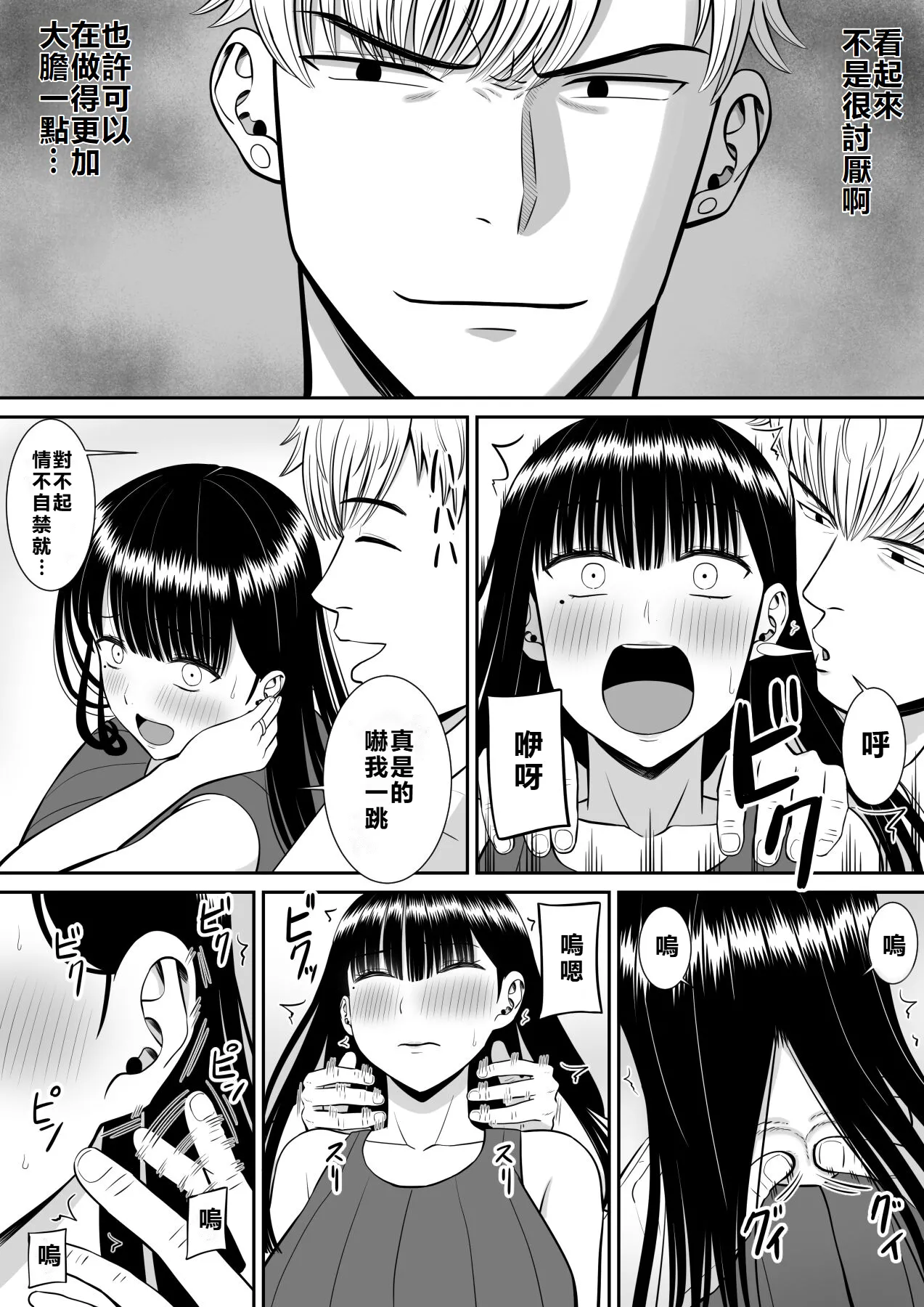 Ijimekko ni Haha o Netorareta Hanashi Dare ka Kikitai? - Page 18