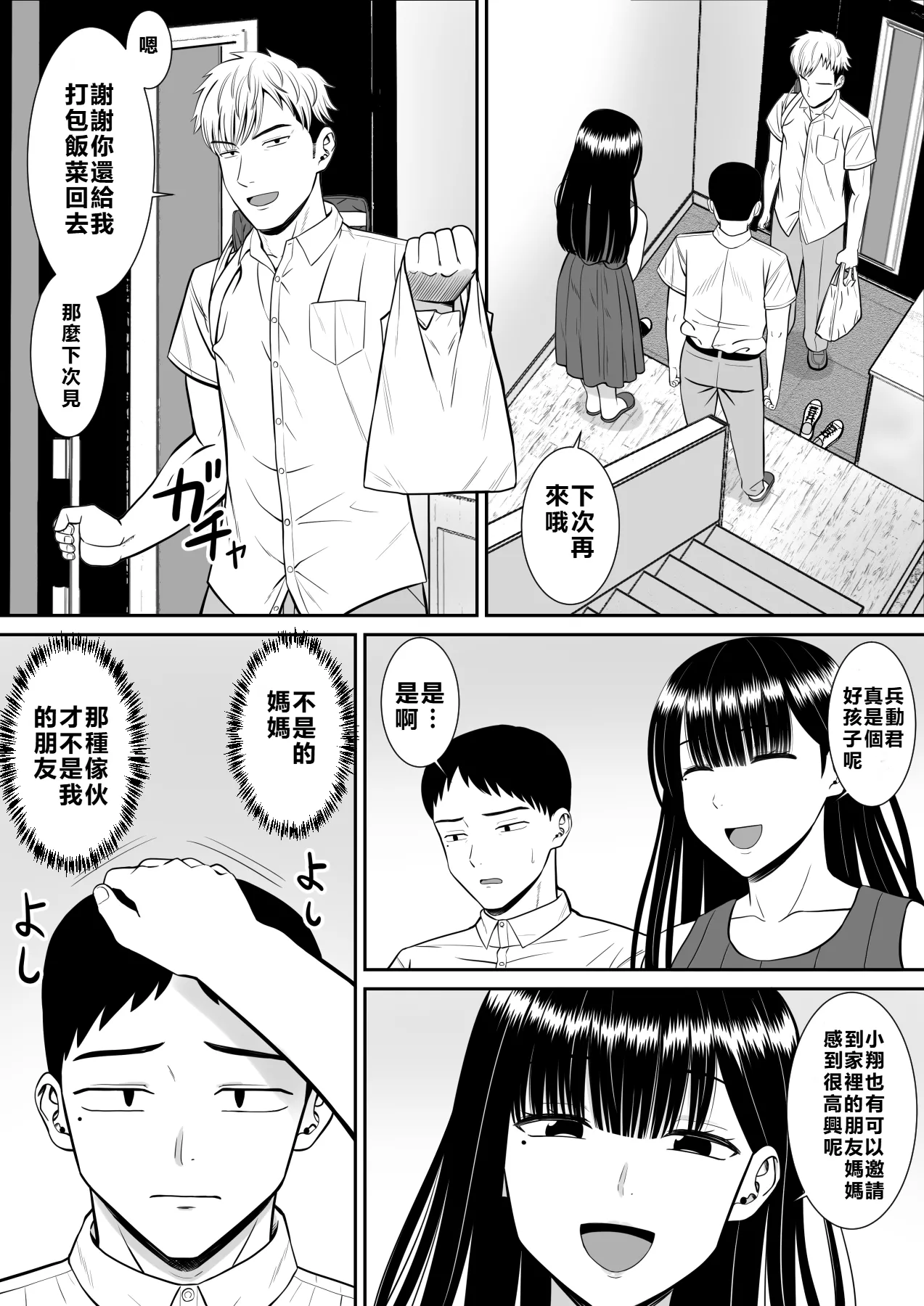 Ijimekko ni Haha o Netorareta Hanashi Dare ka Kikitai? page 21 original parody - sole female sole male hentai manga - read online free