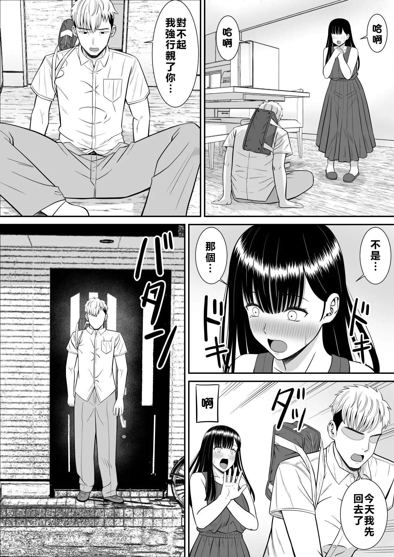 Ijimekko ni Haha o Netorareta Hanashi Dare ka Kikitai? - Page 31