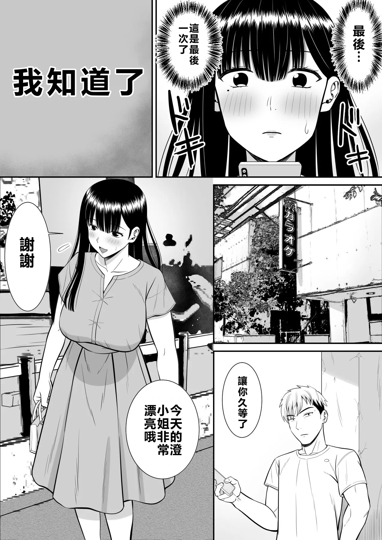 Ijimekko ni Haha o Netorareta Hanashi Dare ka Kikitai? page 36 original parody - sole female sole male hentai manga - read online free