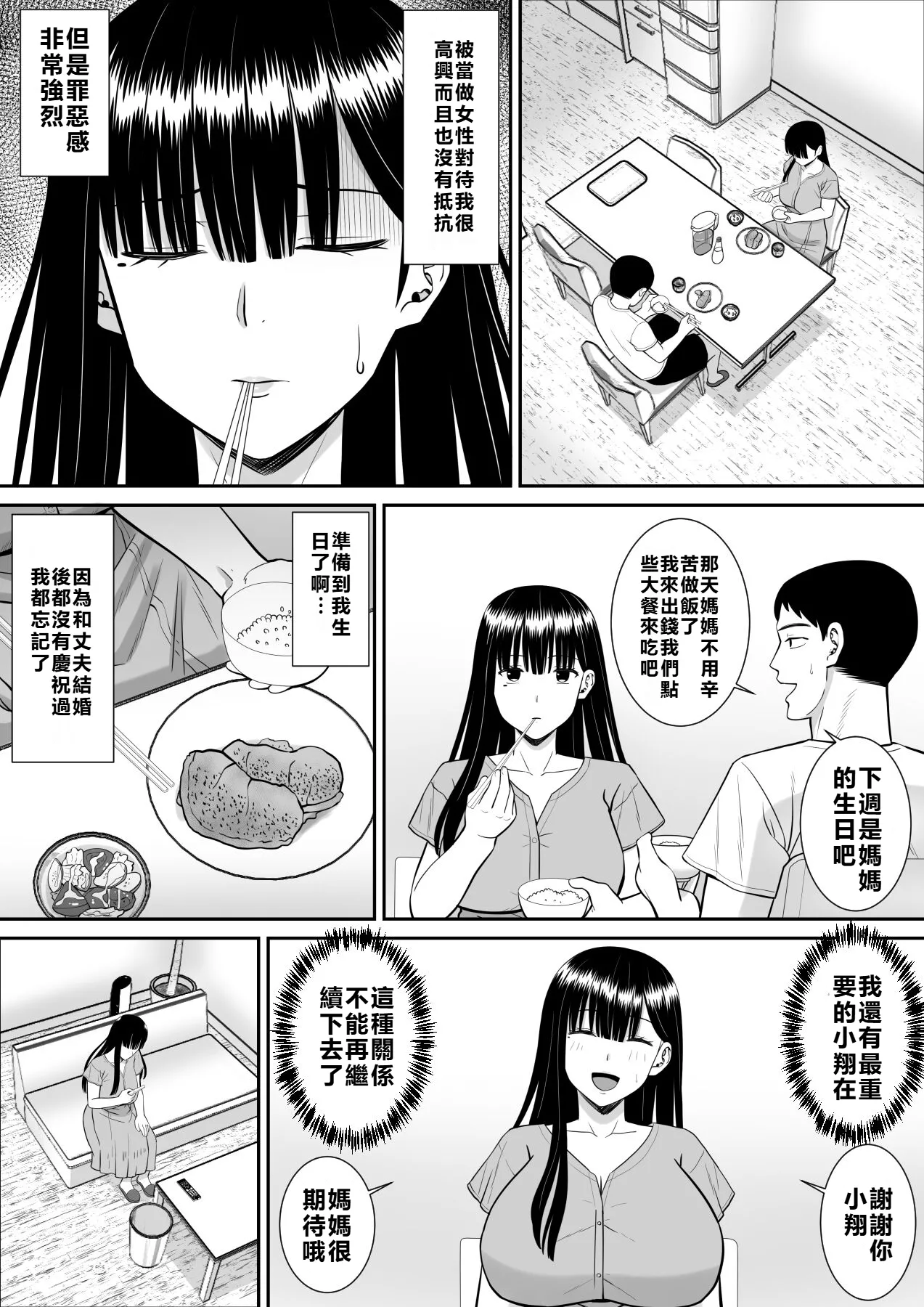 Ijimekko ni Haha o Netorareta Hanashi Dare ka Kikitai? page 58 original parody - sole female sole male hentai manga - read online free