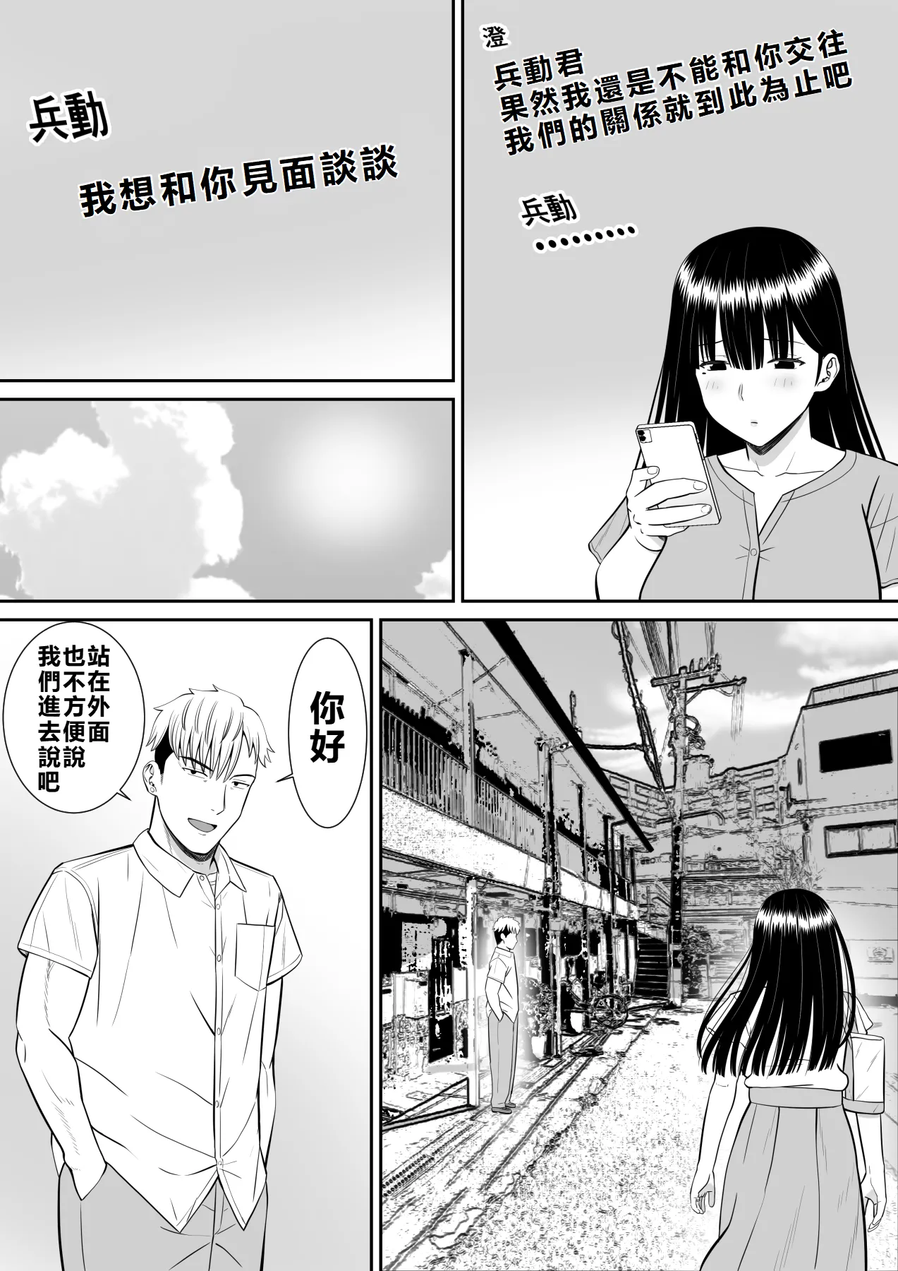 Ijimekko ni Haha o Netorareta Hanashi Dare ka Kikitai? page 59 original parody - sole female sole male hentai manga - read online free