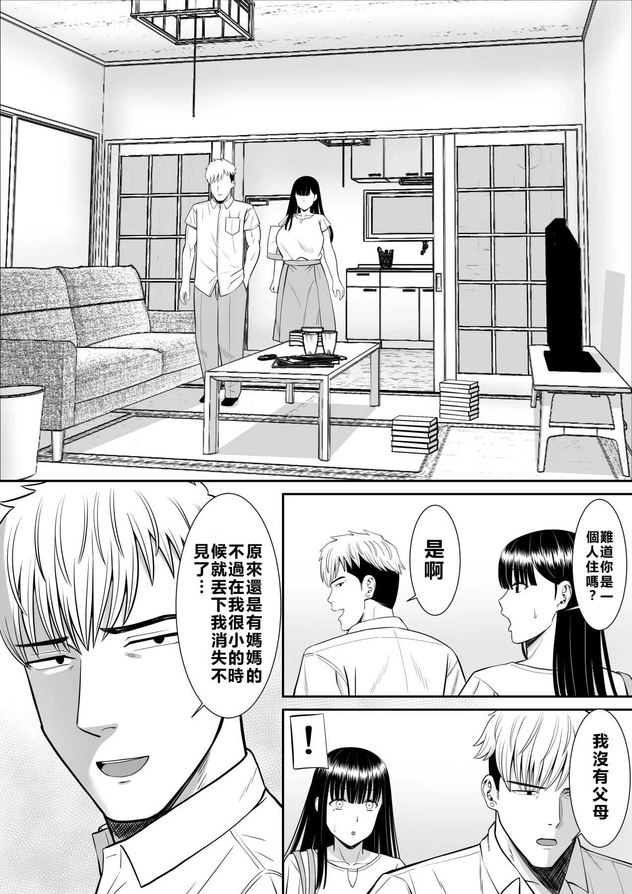 Ijimekko ni Haha o Netorareta Hanashi Dare ka Kikitai? page 60 original parody - milf kissing hentai manga - read online free