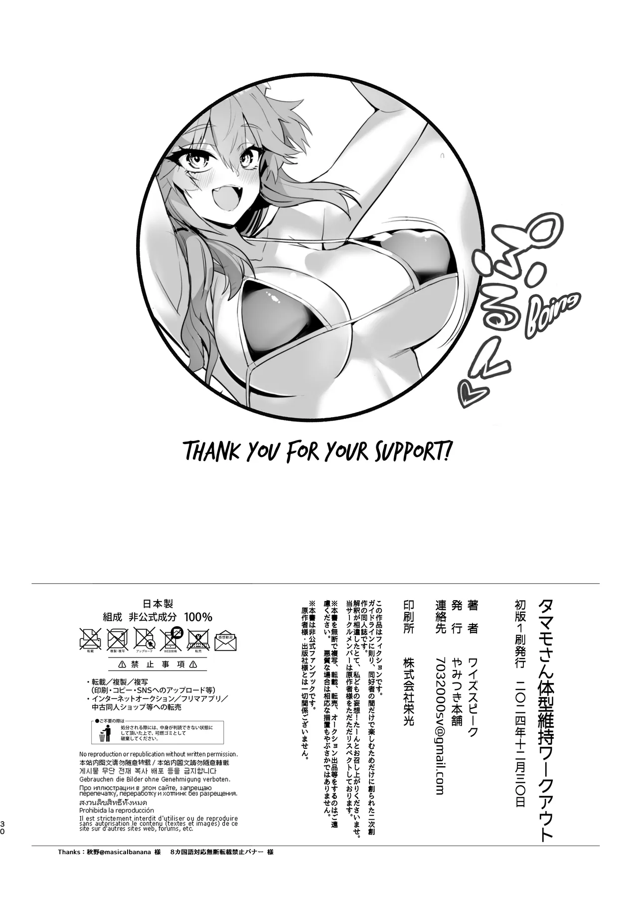 [Yamitsuki Honpo (Wise Speak)] Tamamo-san Taikei Iji Workout - Tamamo-san's Stay in Good Shape Workout (Fate/EXTRA CCC) [English] {Mant} [Digital] page 28 featuring hakuno kishinami fate extra parody - sole female sole male hentai manga - read online free