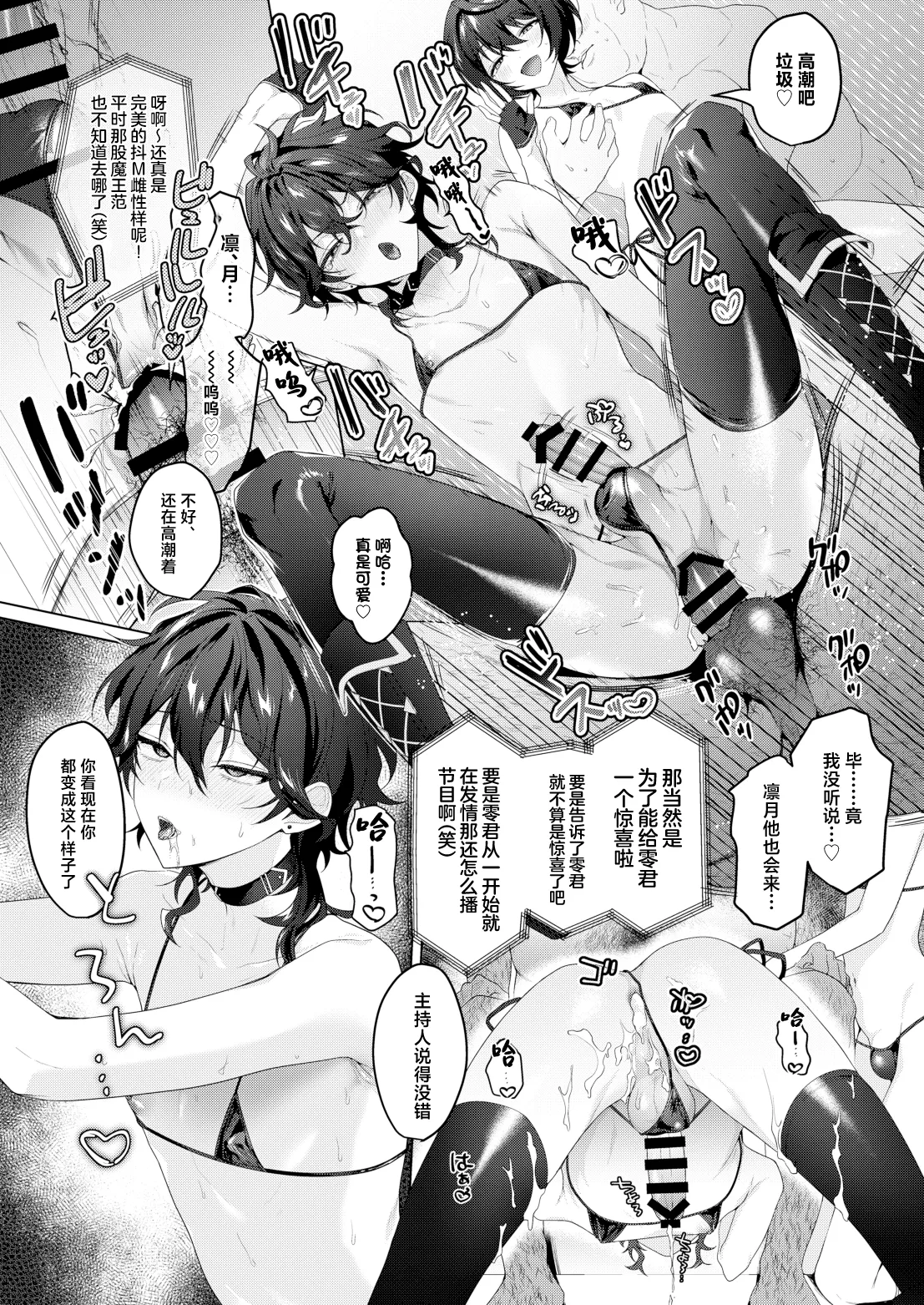 Namahame Idol TV page 12 featuring rei sakuma ensemble stars parody - group anal hentai manga - read online free