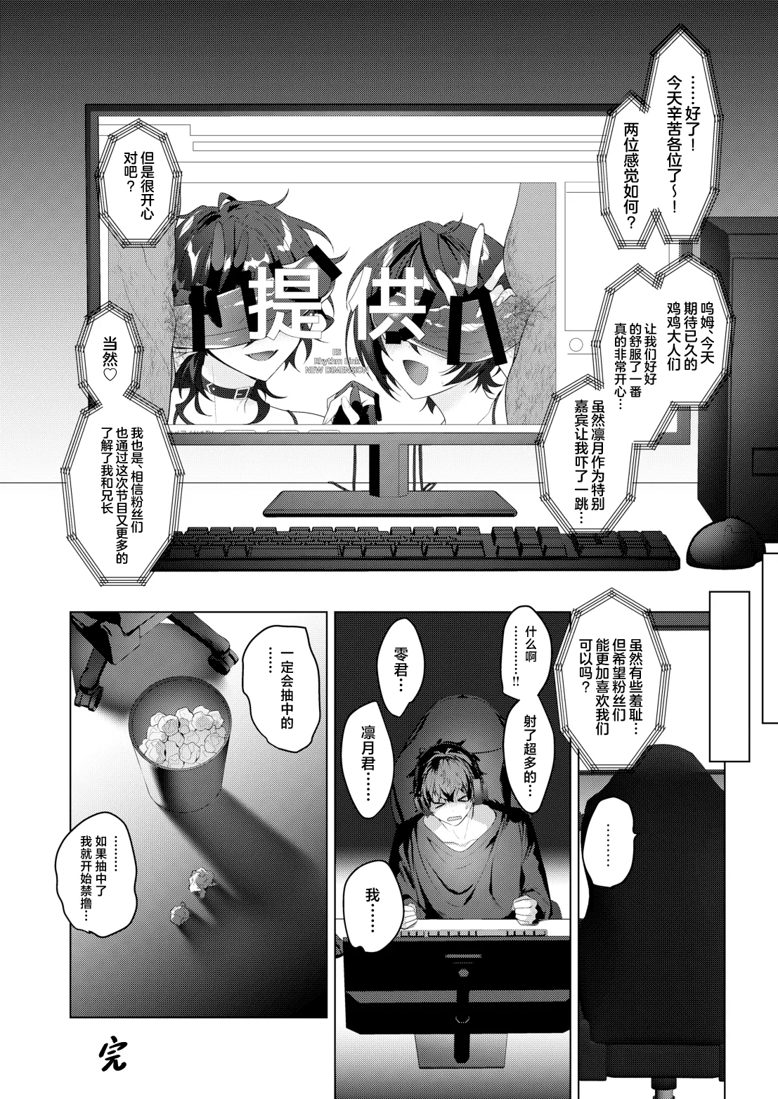 Namahame Idol TV page 28 featuring rei sakuma ensemble stars parody - group anal hentai manga - read online free