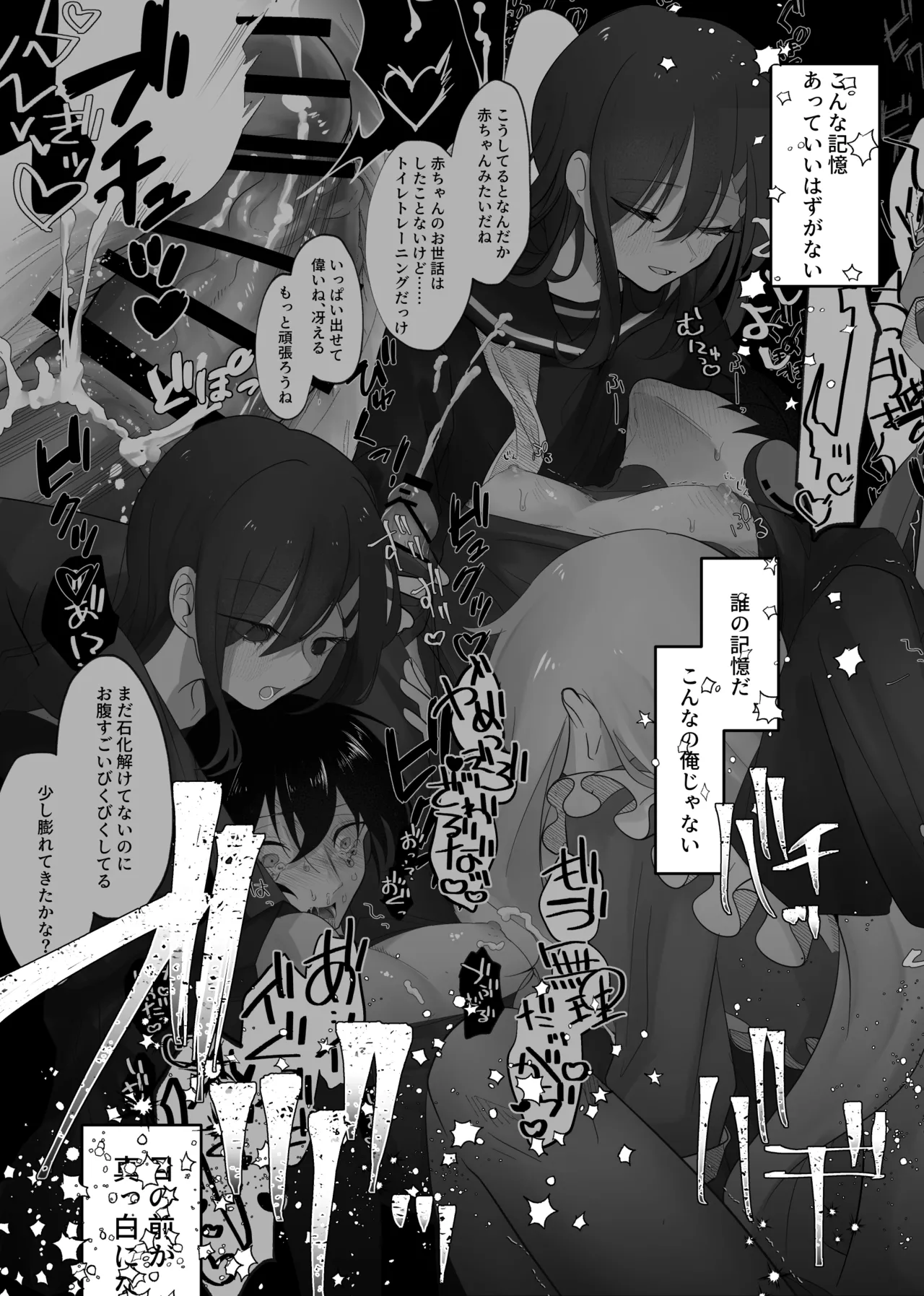 Namagoroshi No Hebi Wa ××× Wa Tsugumu - Page 16