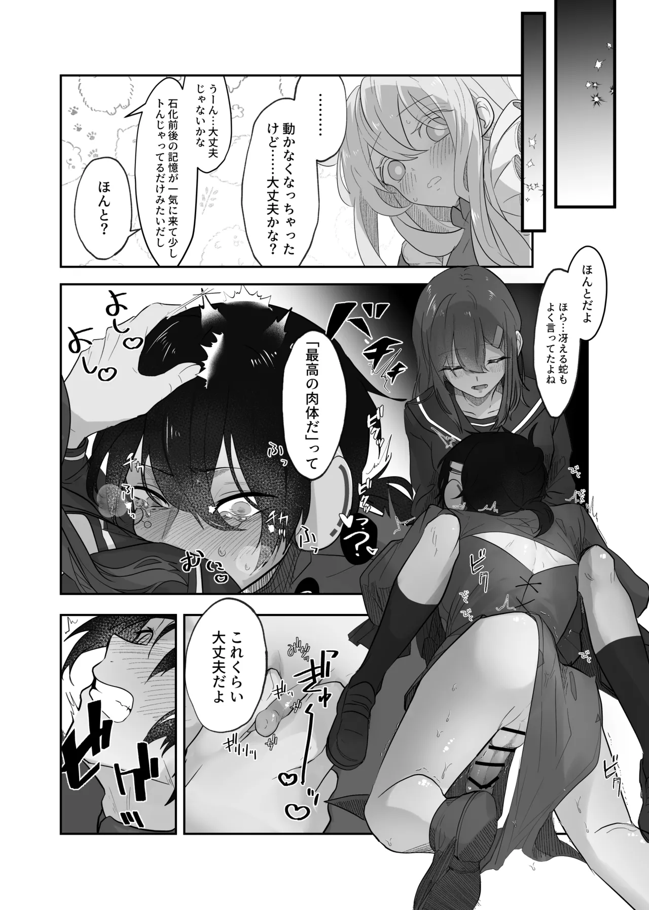 Namagoroshi No Hebi Wa ××× Wa Tsugumu page 17 featuring marry kozakura kagerou project parody - sole male futanari hentai manga - read online free