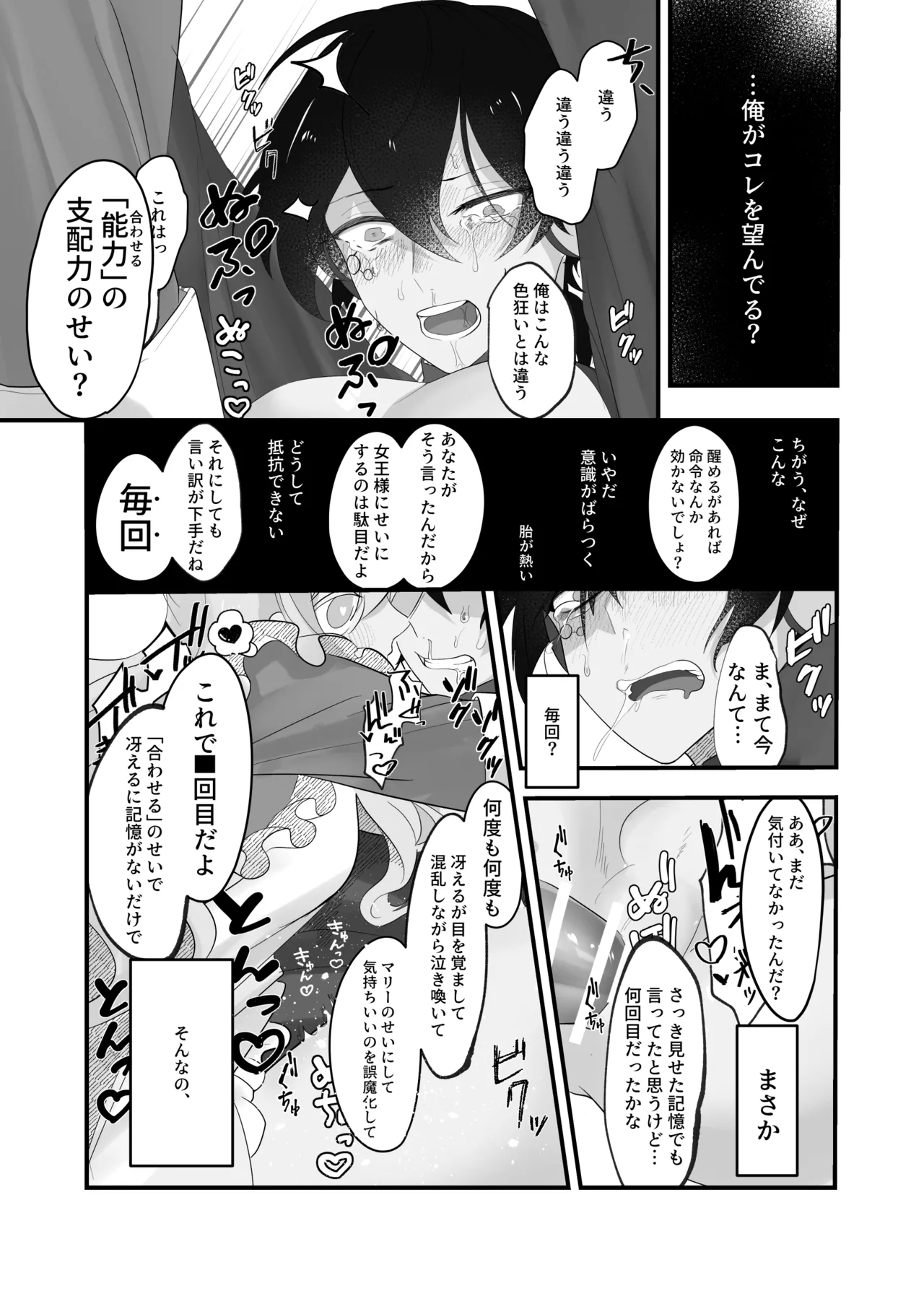 Namagoroshi No Hebi Wa ××× Wa Tsugumu - Page 22