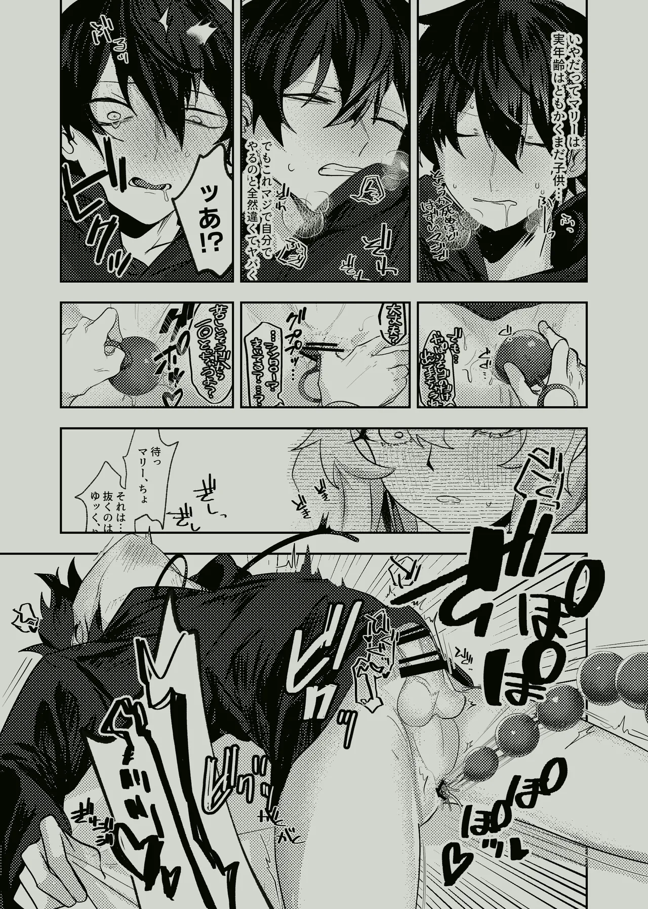 Koukishin Wa Nito Wa Korosu ? - Page 12