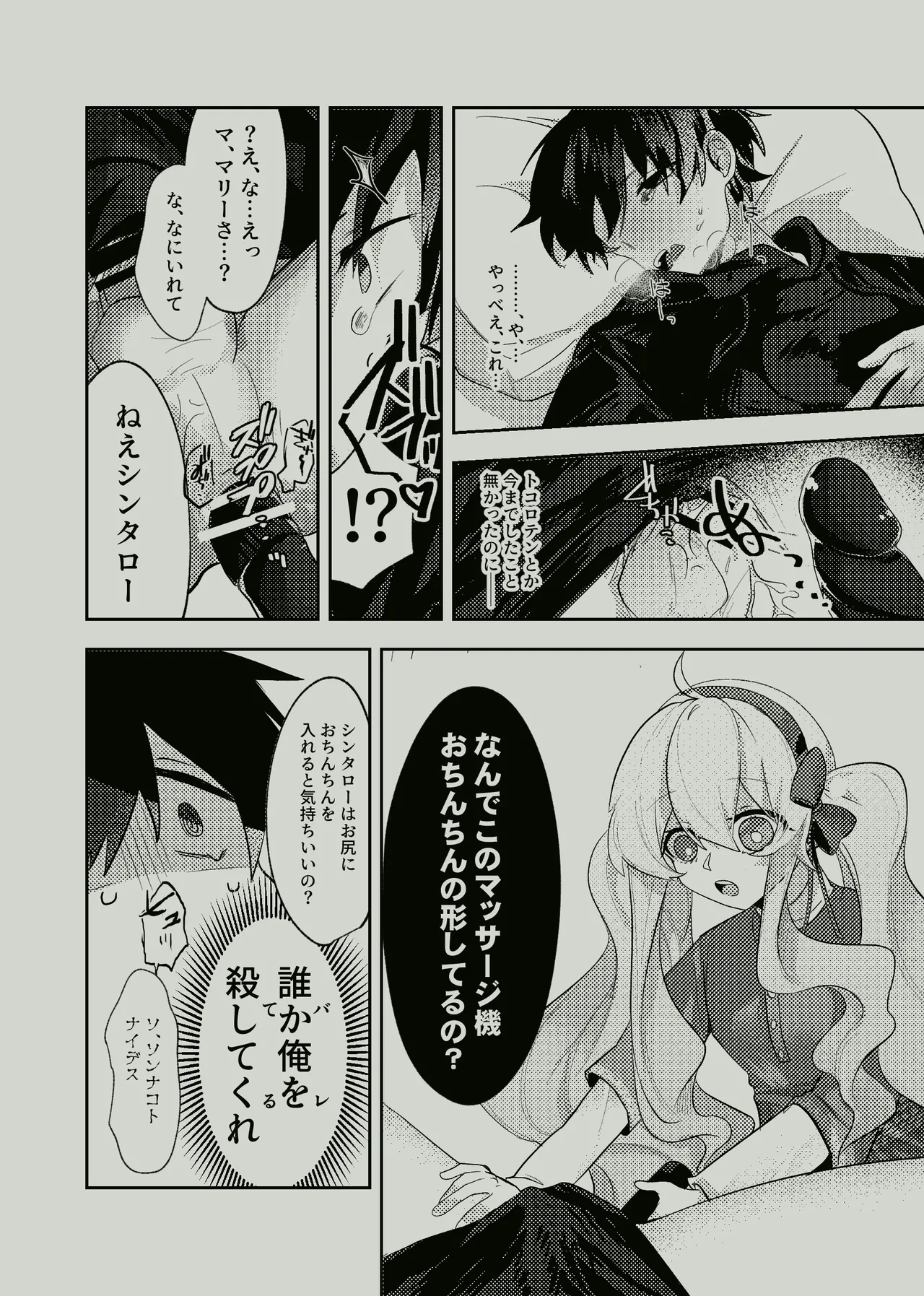 Koukishin Wa Nito Wa Korosu ? page 13 featuring shintaro kisaragi kagerou project parody - futanari sole male hentai manga - read online free