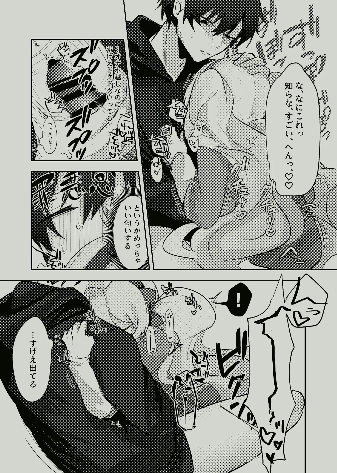 Koukishin Wa Nito Wa Korosu ? page 17 featuring shintaro kisaragi kagerou project parody - sole male futanari hentai manga - read online free