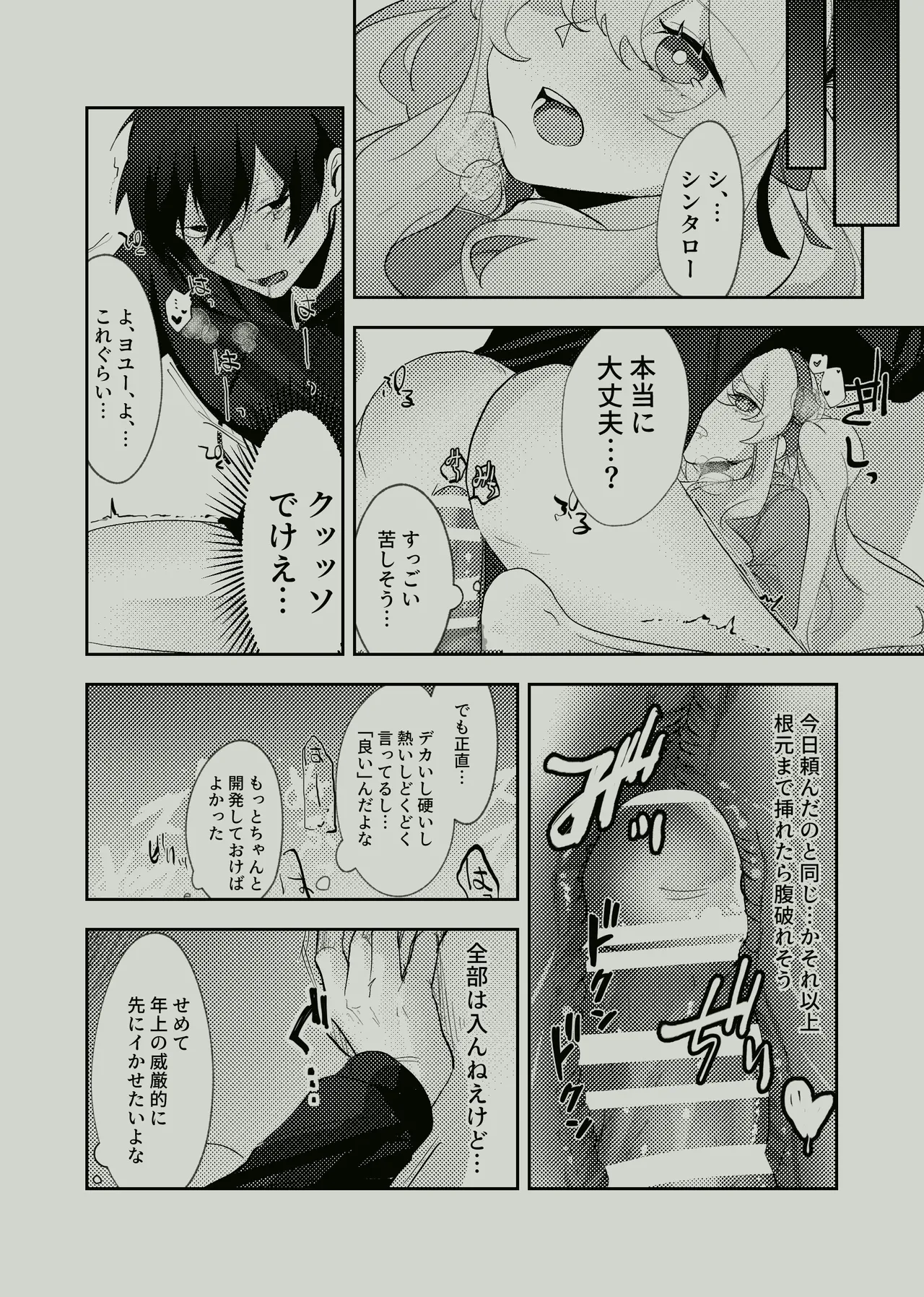 Koukishin Wa Nito Wa Korosu ? page 19 featuring shintaro kisaragi kagerou project parody - sole male futanari hentai manga - read online free