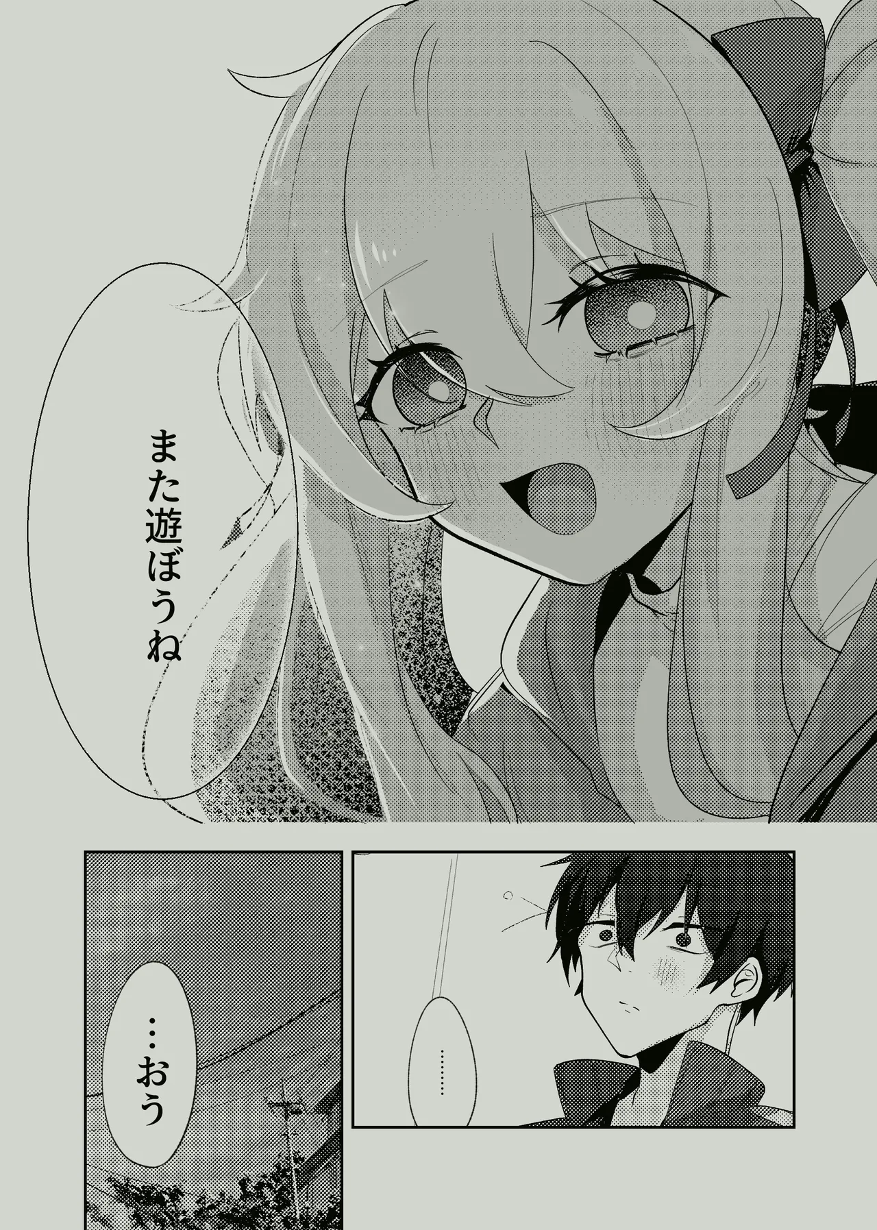 Koukishin Wa Nito Wa Korosu ? - Page 28