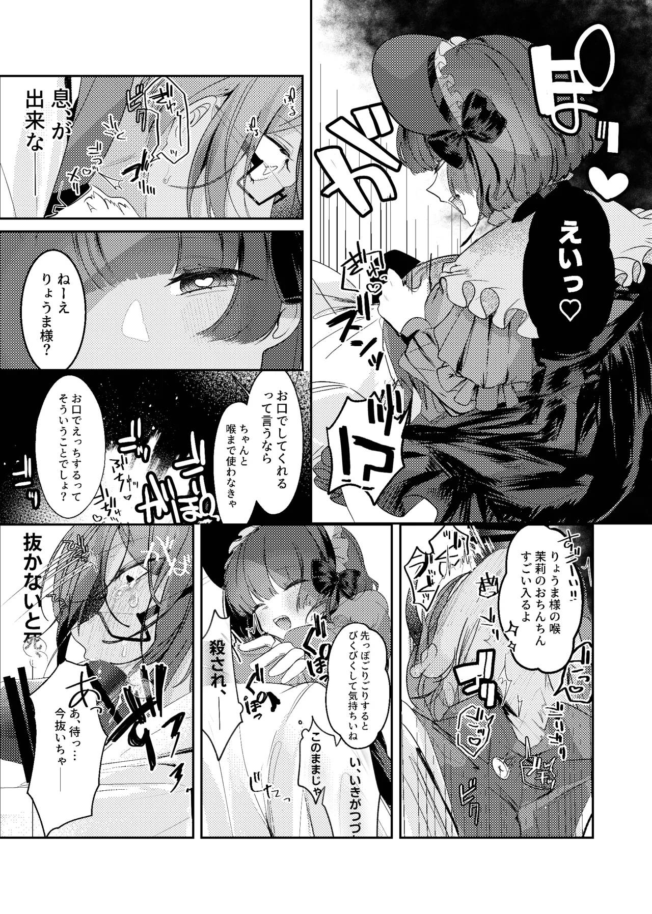 Akushoku Shoujo To Chuudoku Gohan - Page 10