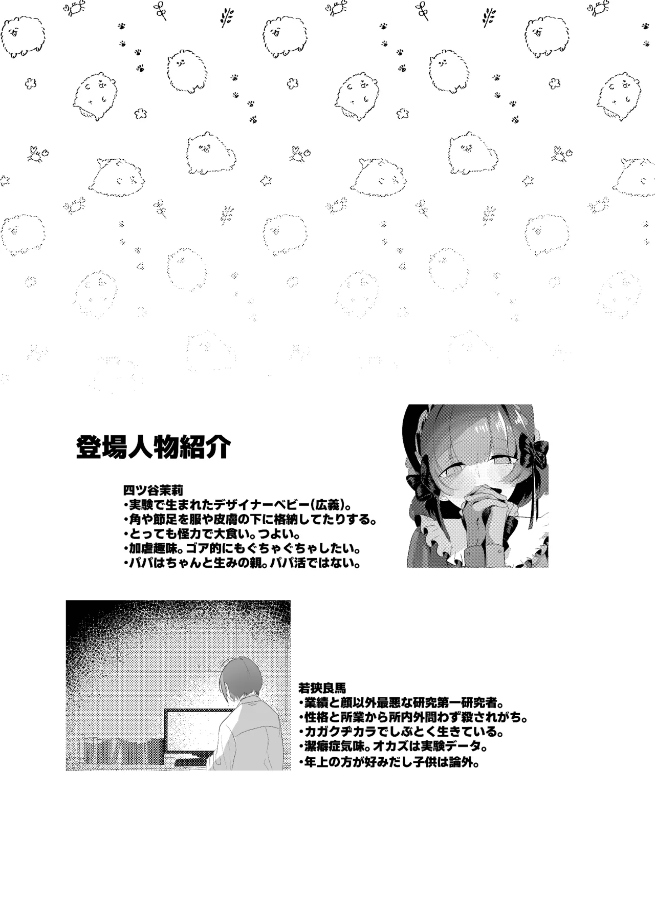 Akushoku Shoujo To Chuudoku Gohan - Page 25