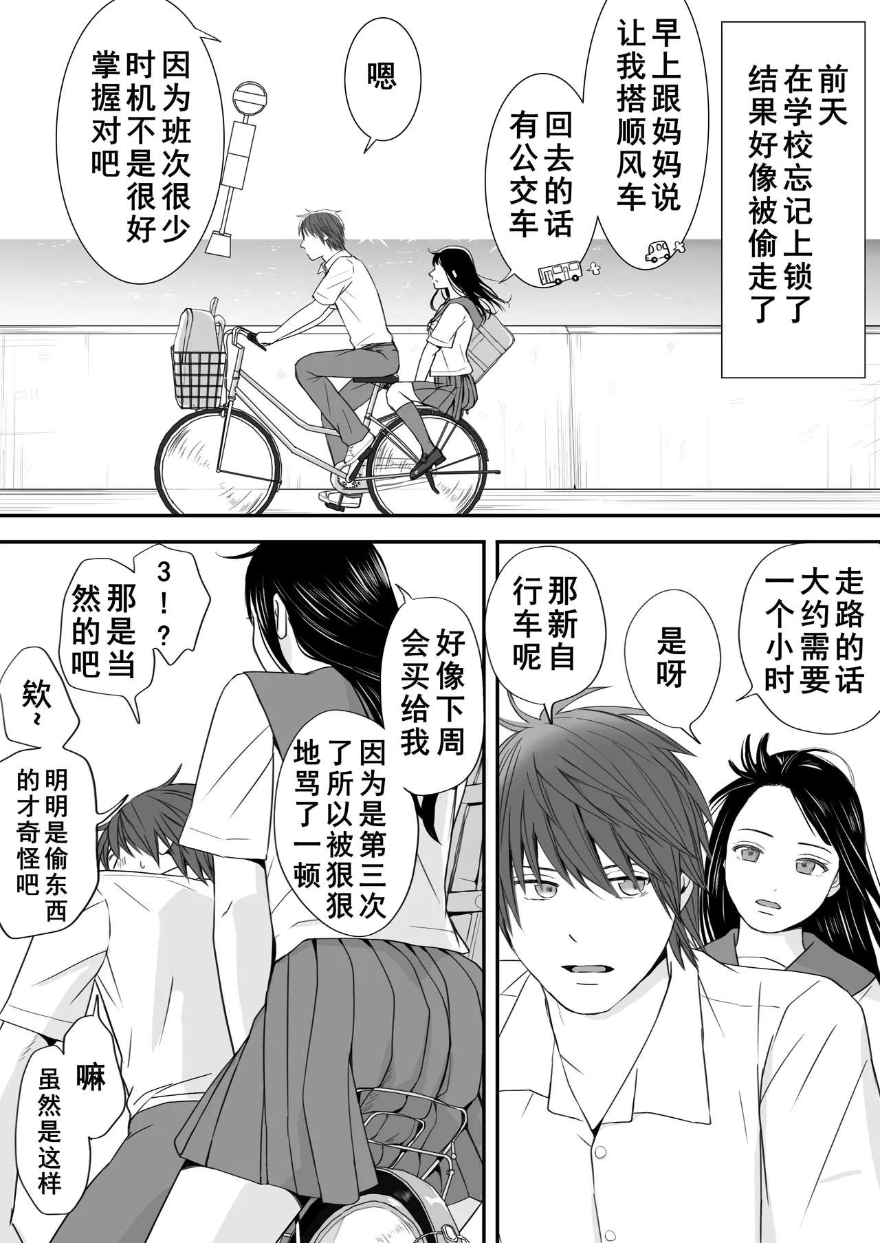 [Tsukuyomi] Muboubi Datta Koro Katainaka de Hissori to Hajimatta Bukiyou na Sex.[Chinese] - Ongoing page 13 original parody - schoolgirl uniform rough translation hentai manga - read online free