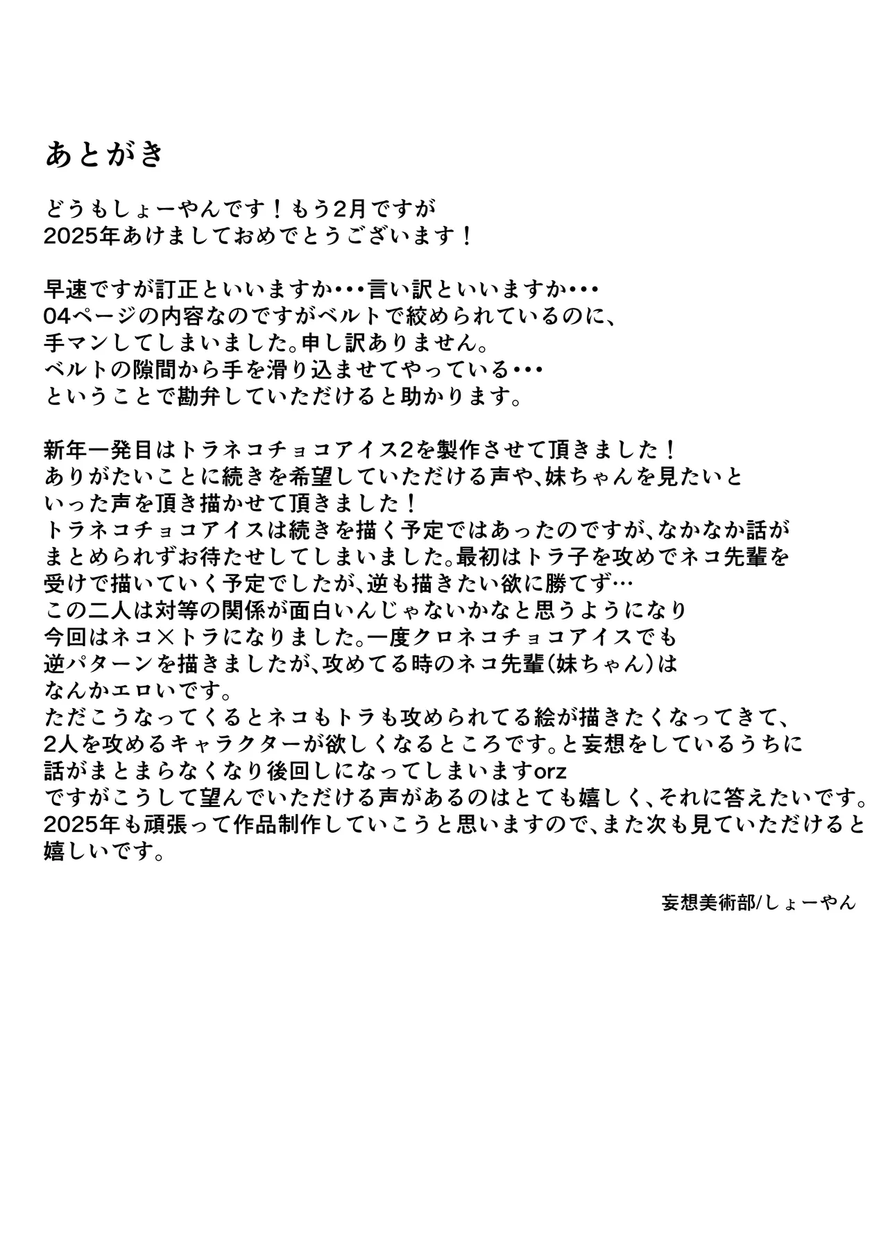 Tora × Neko Choco Ice 2 page 32 original parody - gag spanking hentai manga - read online free