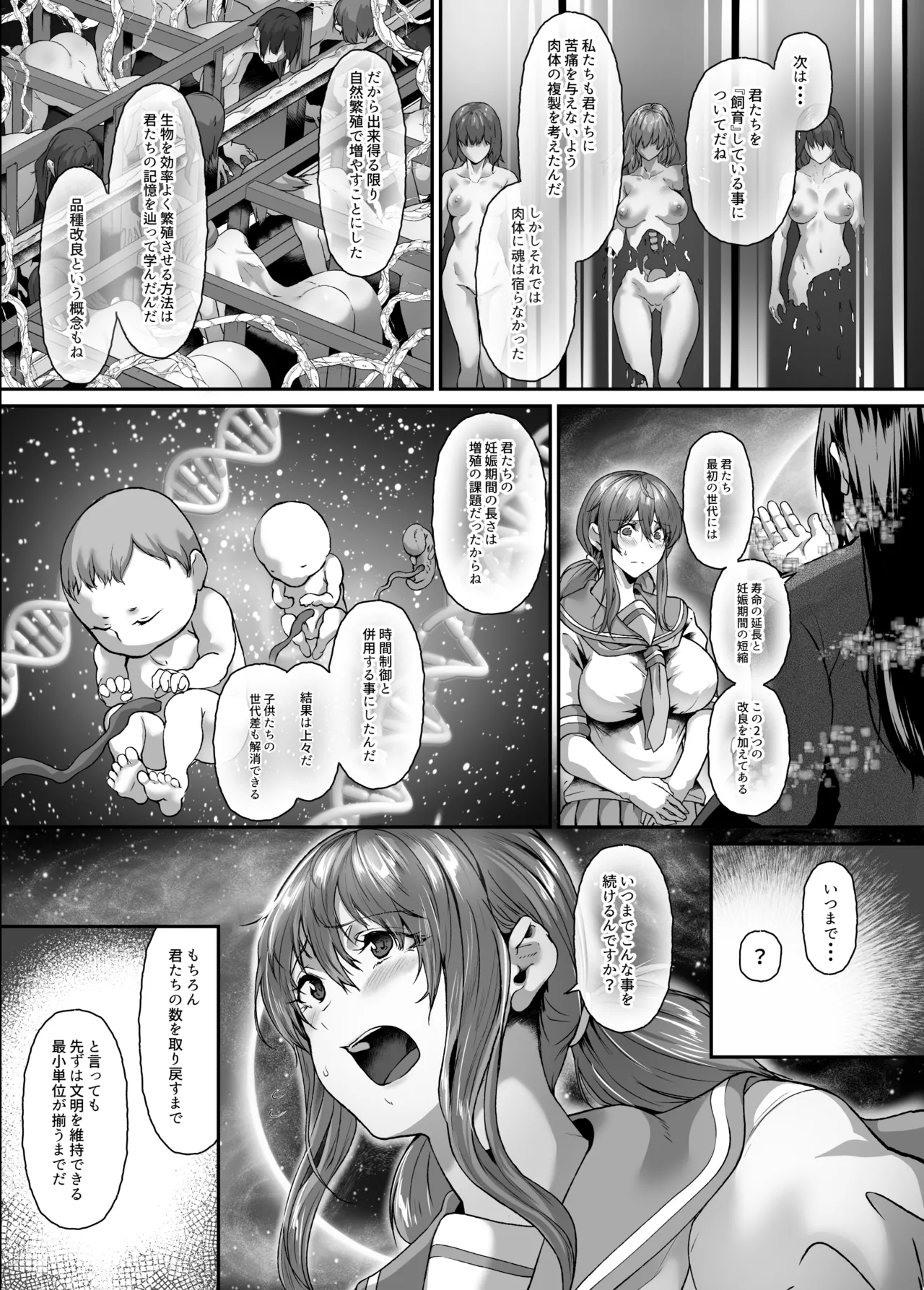 絶滅保護計画Re 全41ページ一気読み＋セリフ差分 page 31 original parody - big breasts impregnation hentai manga - read online free