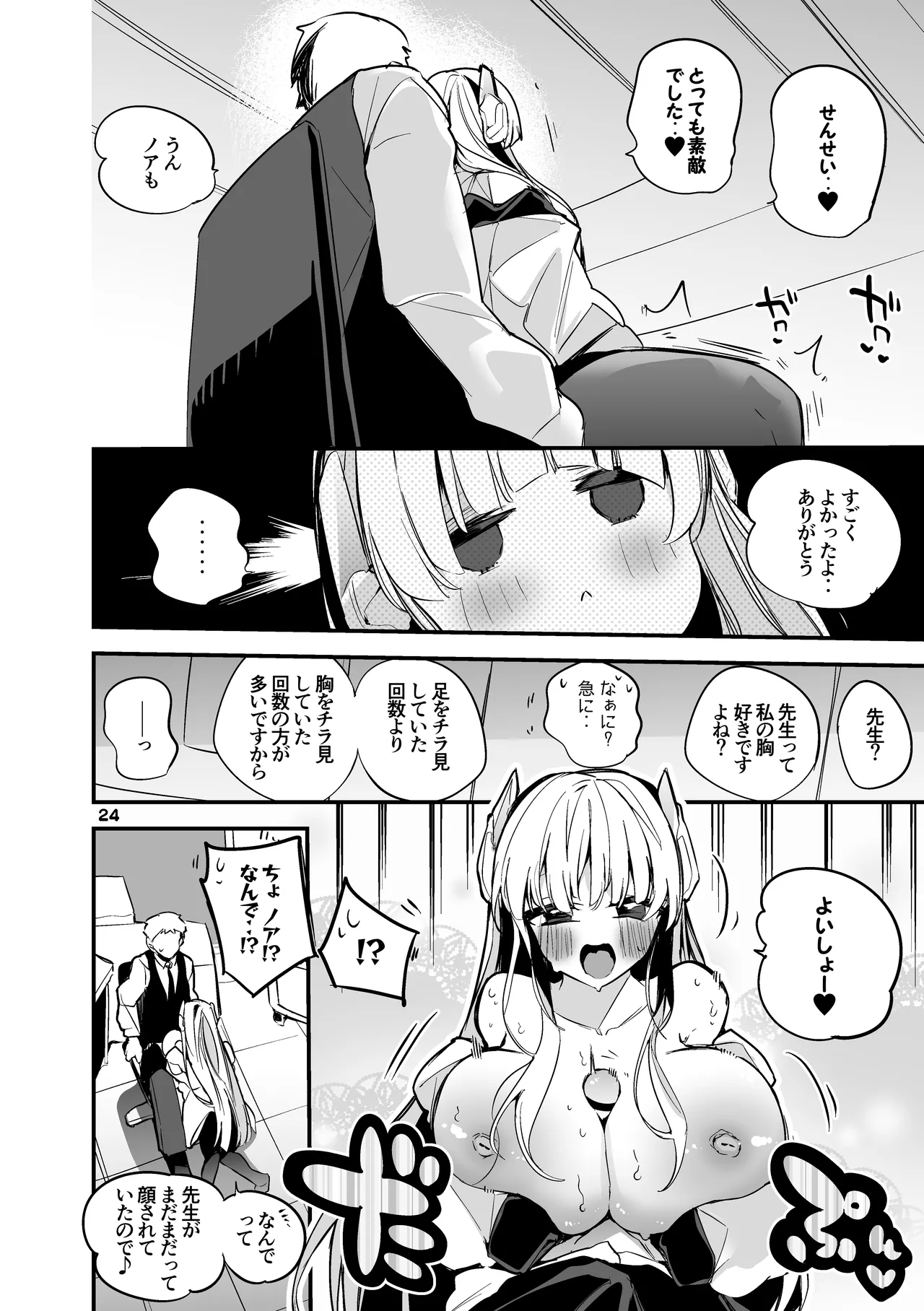 Seishun x Ero x Matome Hon 3 page 25 blue archive parody - nakadashi paizuri hentai manga - read online free