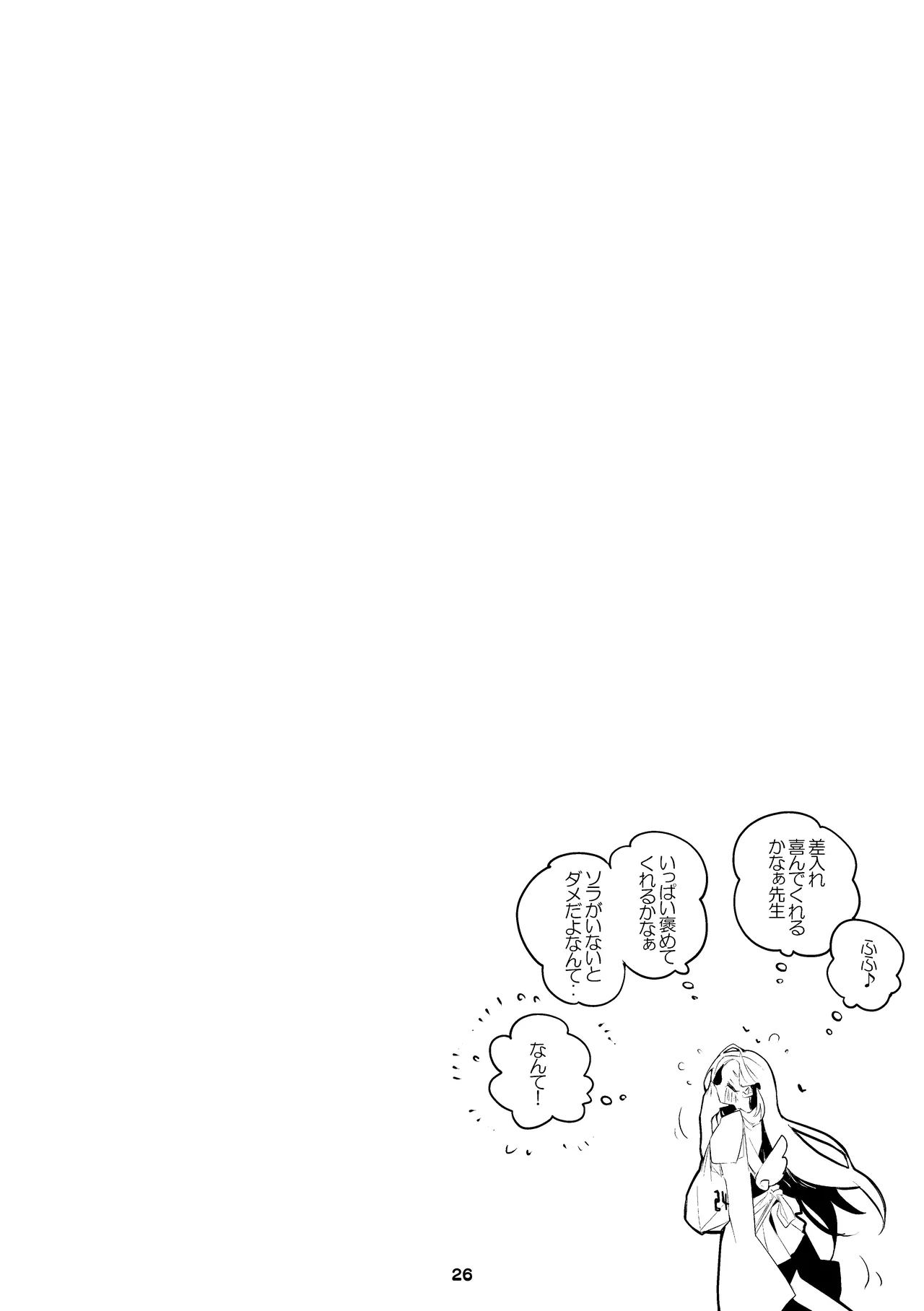 Seishun x Ero x Matome Hon 3 page 27 blue archive parody - nakadashi paizuri hentai manga - read online free