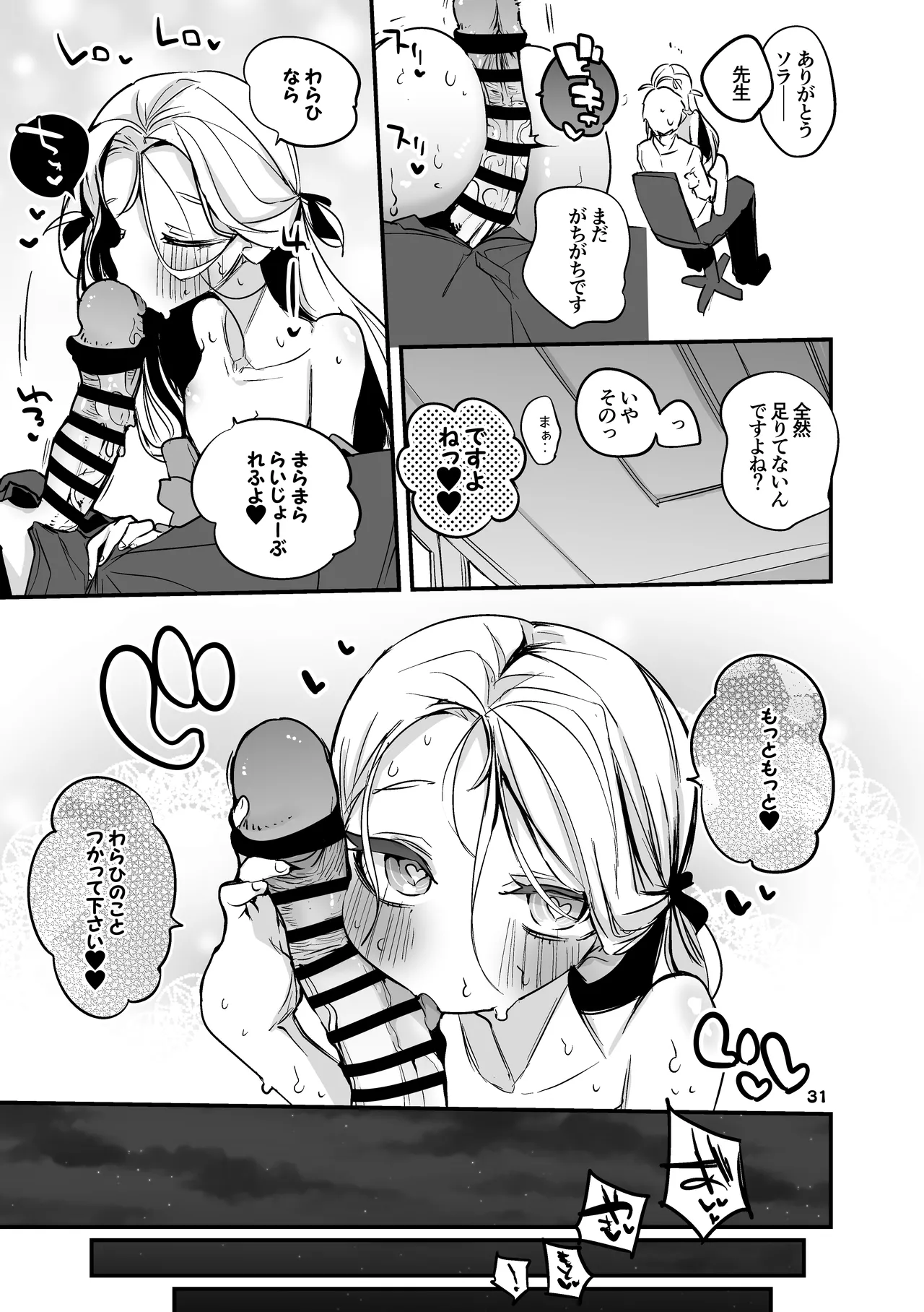 Seishun x Ero x Matome Hon 3 page 32 blue archive parody - nakadashi paizuri hentai manga - read online free