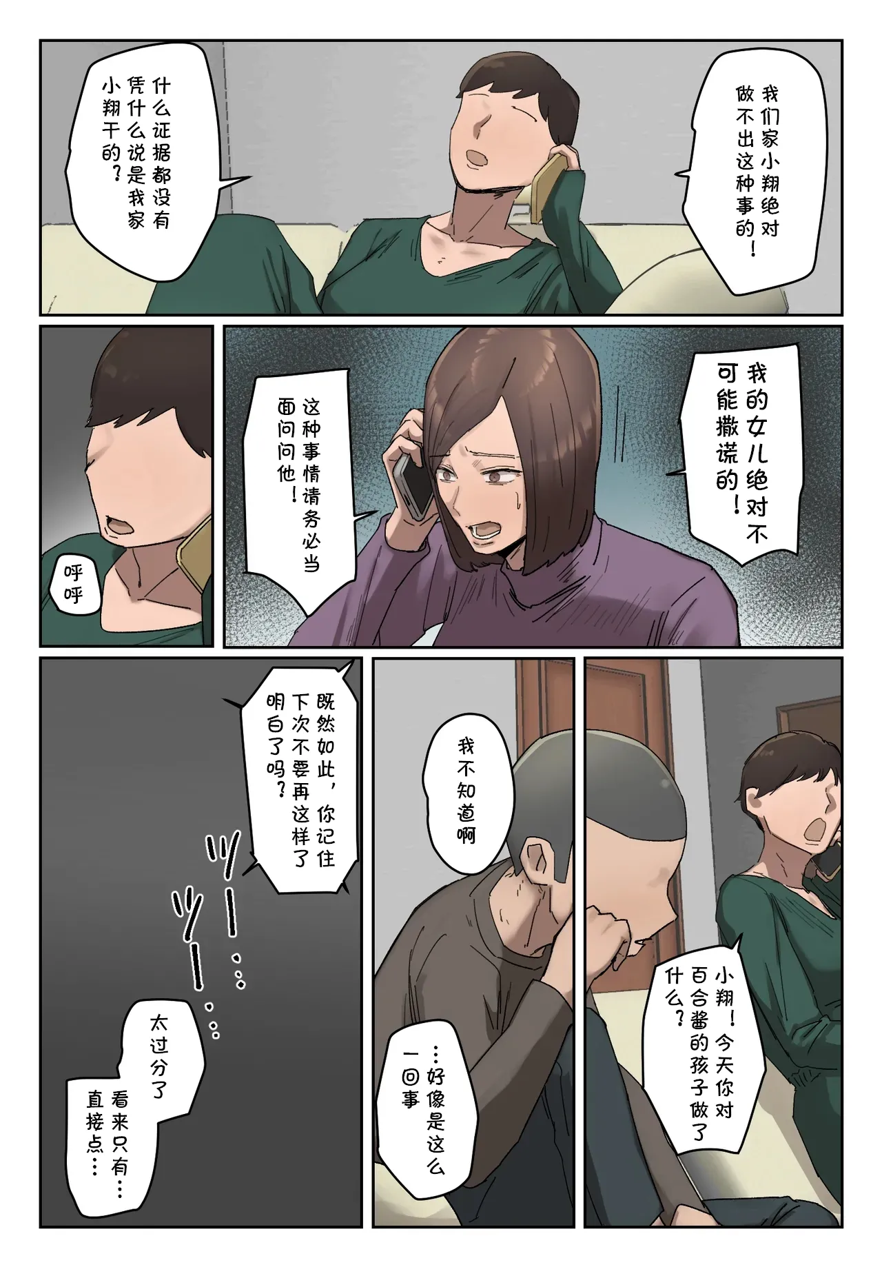 Ijiwaru Mama Tomo Taisaku - Page 7